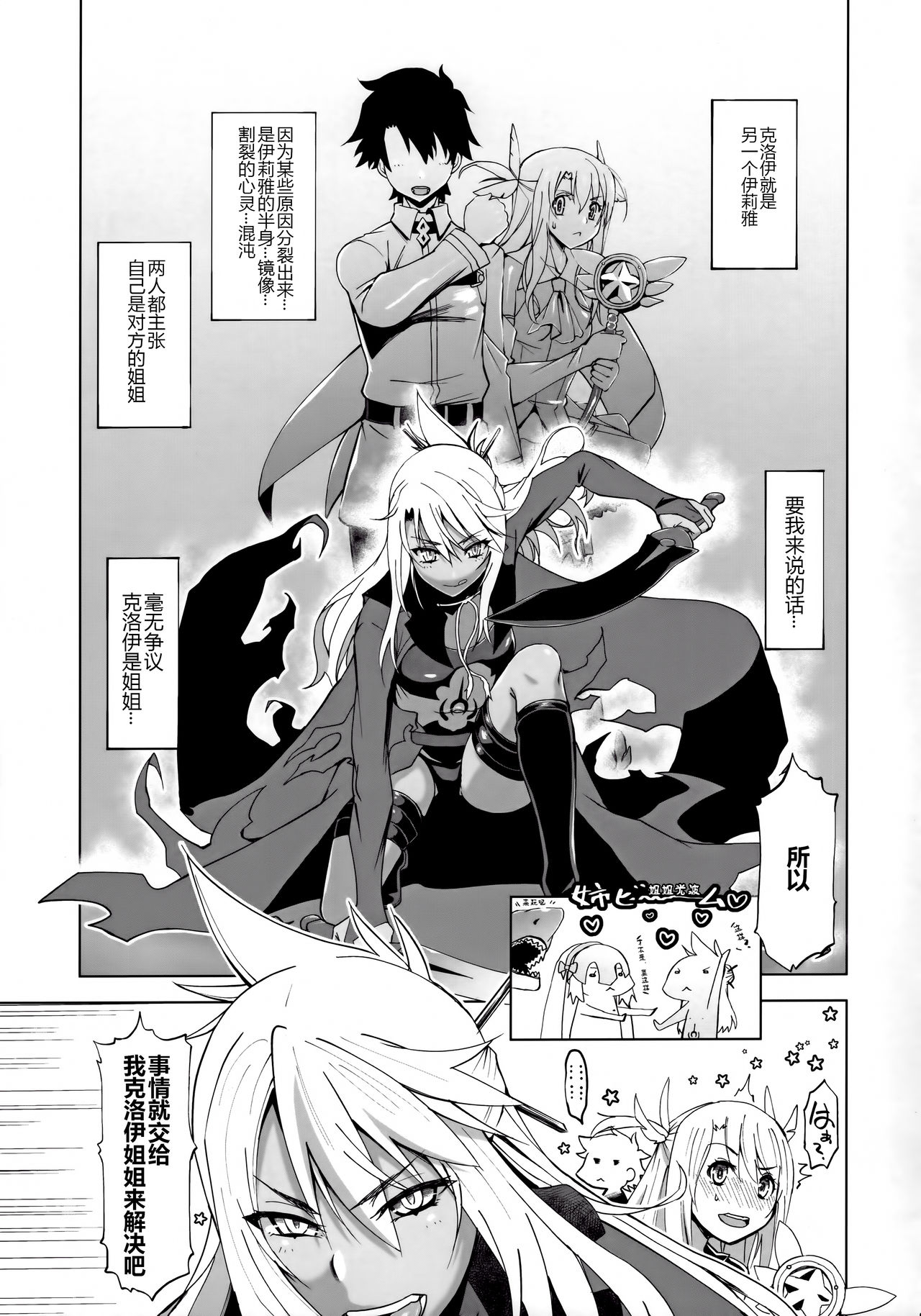 (COMIC1☆16) [HGH (HG Chagawa)] HGUC#18 OTONA CHLOE (Fate/Grand Order) [Chinese] [黑锅汉化组] image number 5