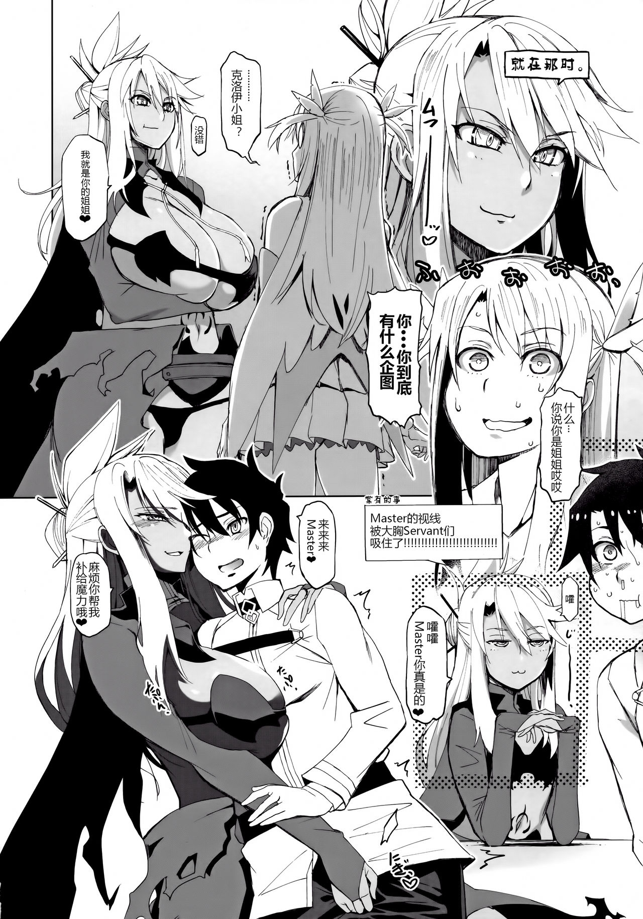 (COMIC1☆16) [HGH (HG Chagawa)] HGUC#18 OTONA CHLOE (Fate/Grand Order) [Chinese] [黑锅汉化组] image number 6