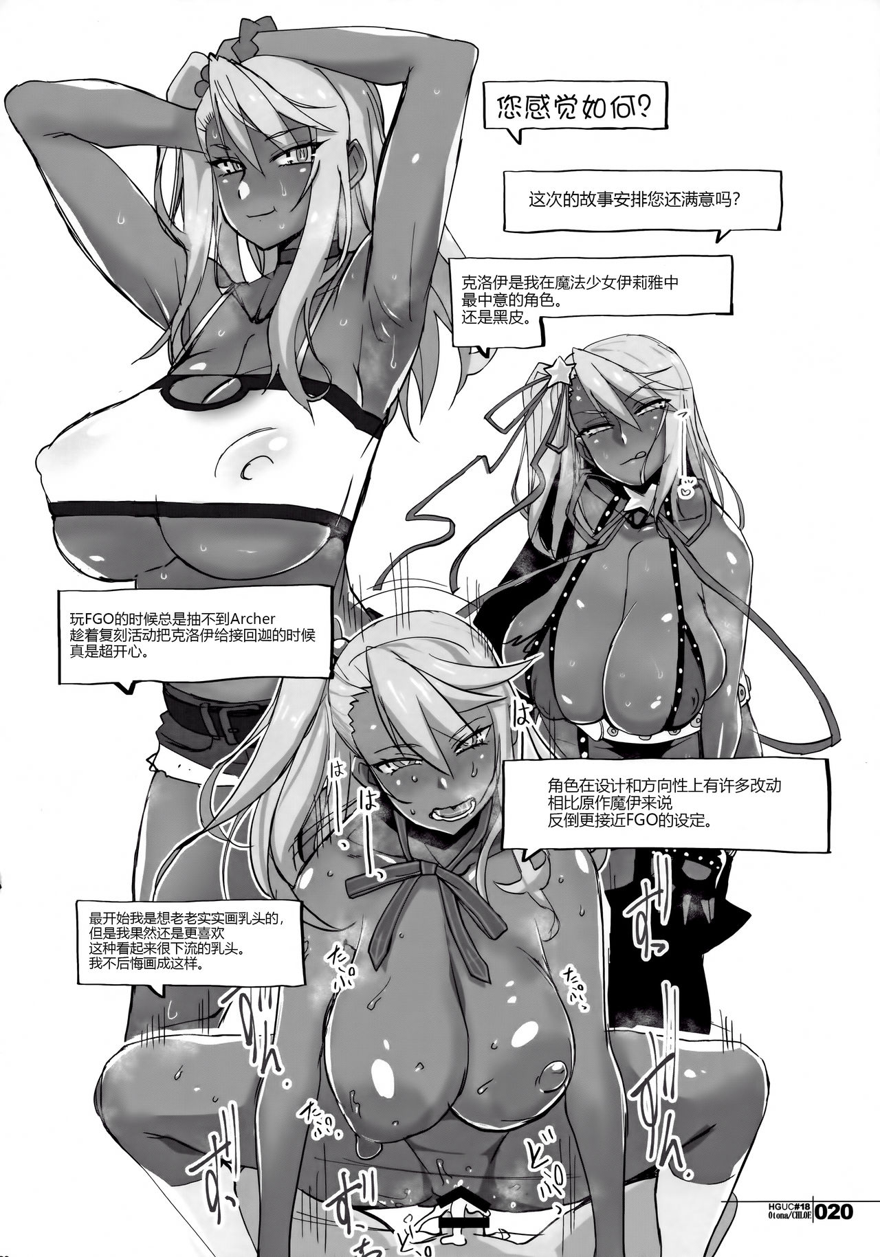 (COMIC1☆16) [HGH (HG Chagawa)] HGUC#18 OTONA CHLOE (Fate/Grand Order) [Chinese] [黑锅汉化组] image number 20