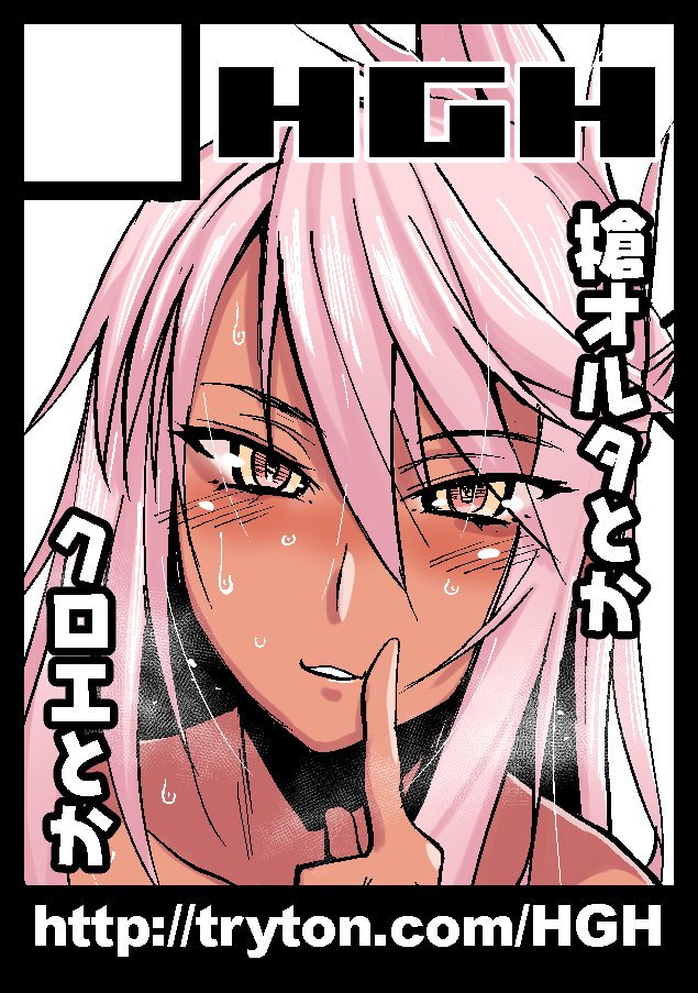 (COMIC1☆16) [HGH (HG Chagawa)] HGUC#18 OTONA CHLOE (Fate/Grand Order) [Chinese] [黑锅汉化组] image number 24