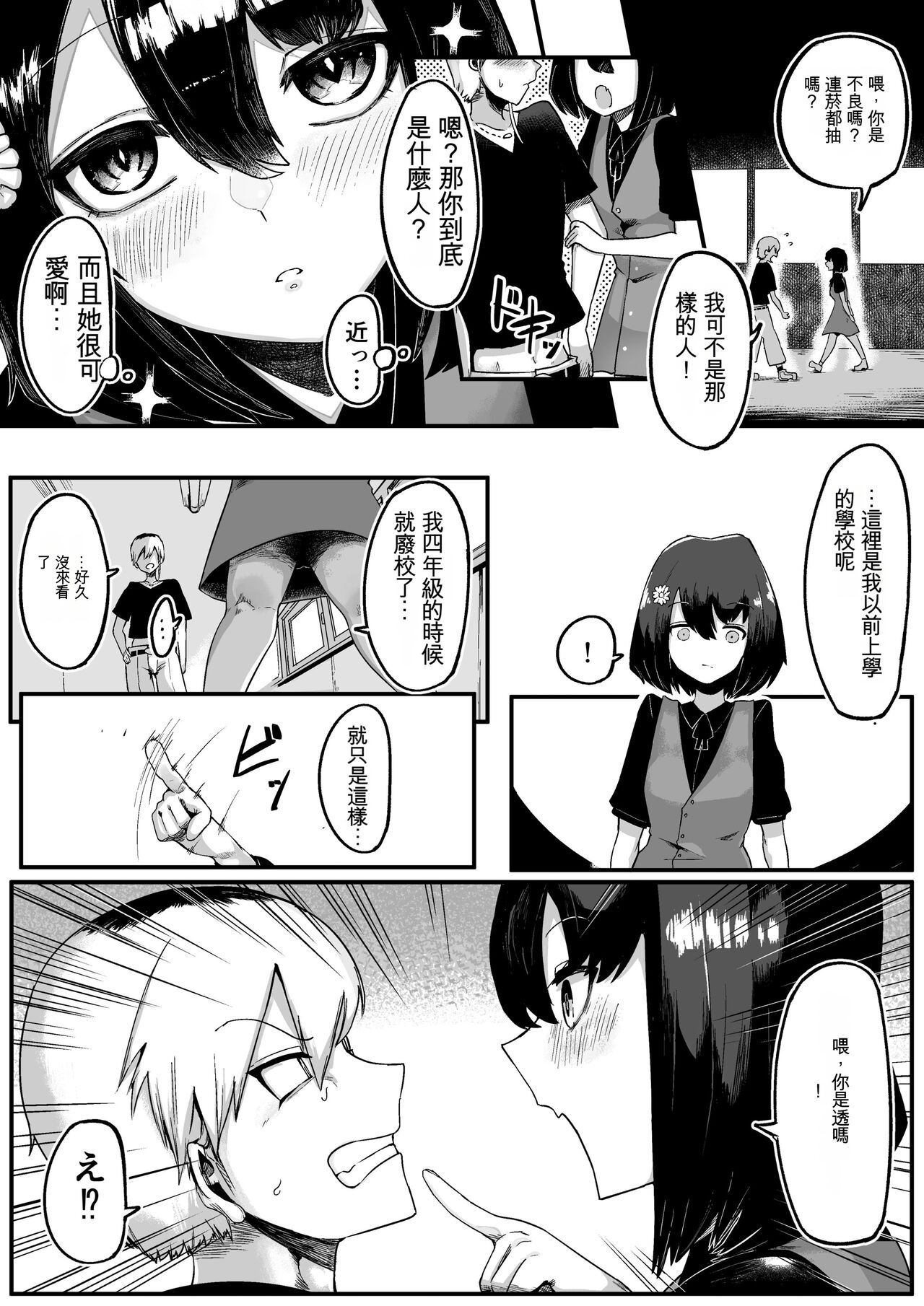 [Aimai no Wakusei (Nabatani Kinoko)] Toile no Hanabirako-san [Chinese] [ChatGPT貓貓翻譯] image number 9