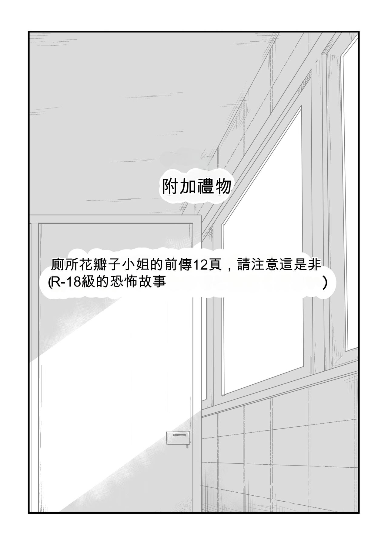 [Aimai no Wakusei (Nabatani Kinoko)] Toile no Hanabirako-san [Chinese] [ChatGPT貓貓翻譯] image number 34