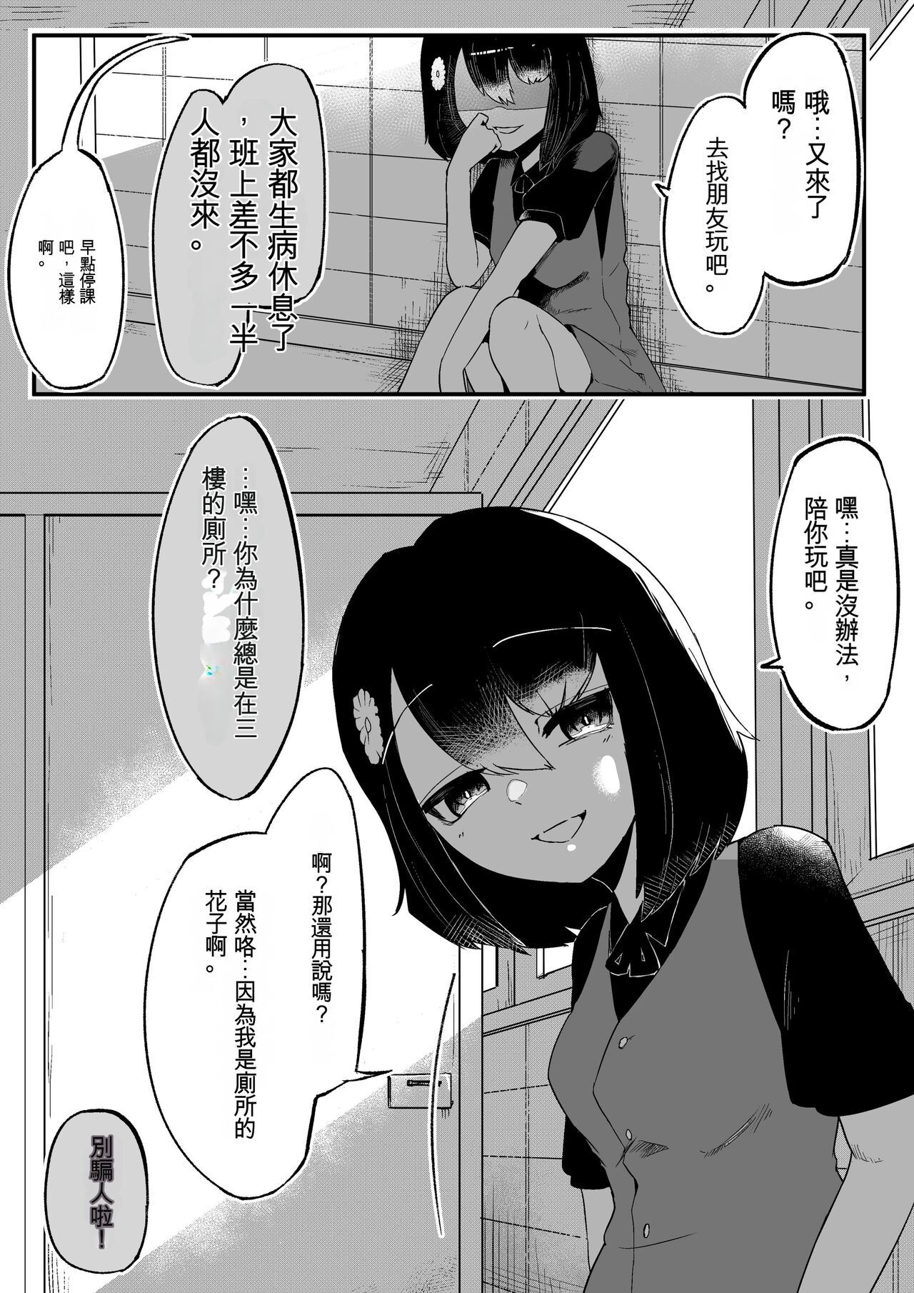 [Aimai no Wakusei (Nabatani Kinoko)] Toile no Hanabirako-san [Chinese] [ChatGPT貓貓翻譯] image number 35