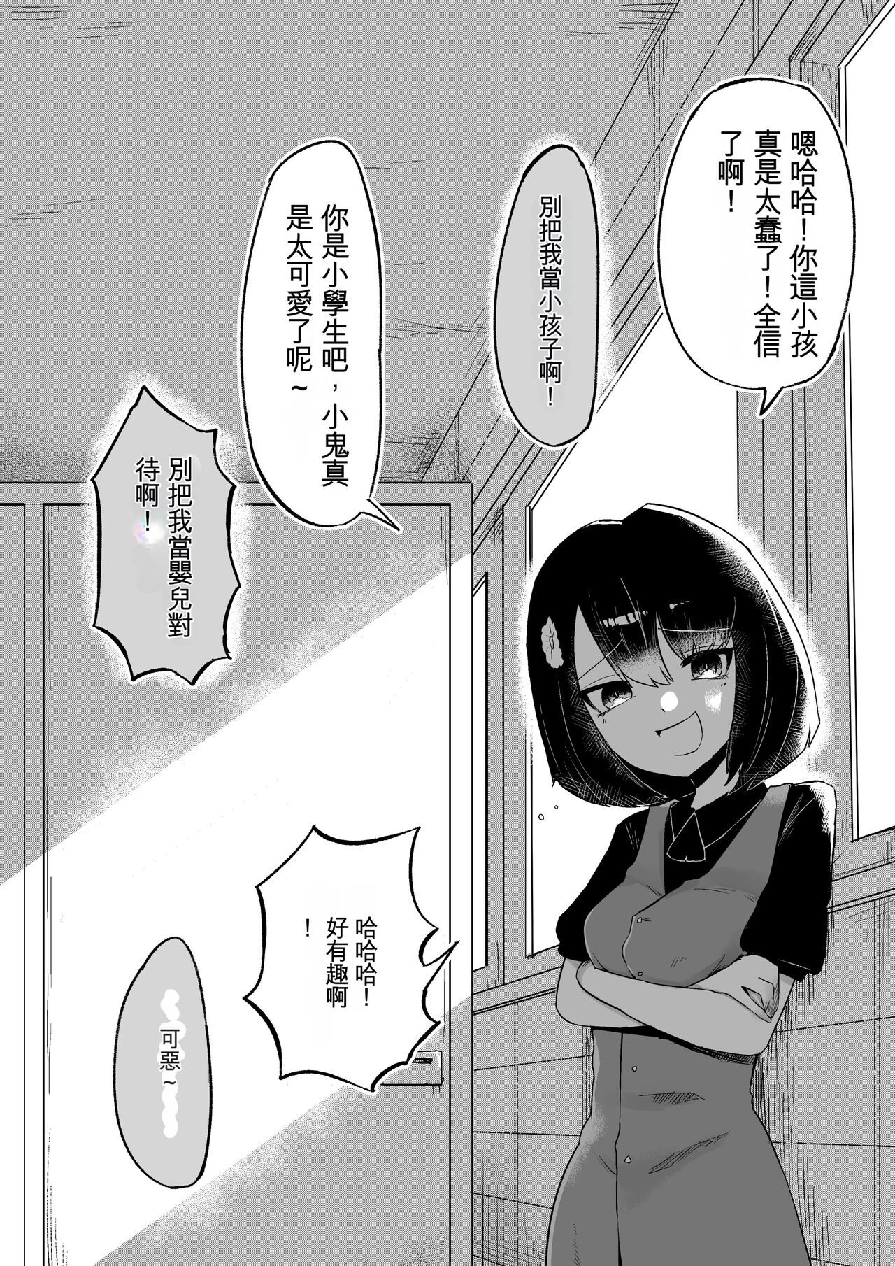 [Aimai no Wakusei (Nabatani Kinoko)] Toile no Hanabirako-san [Chinese] [ChatGPT貓貓翻譯] image number 36