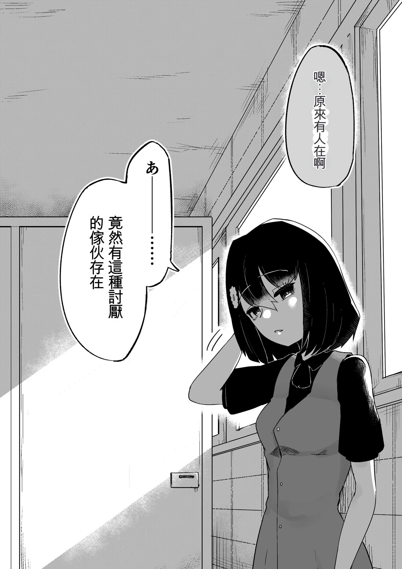 [Aimai no Wakusei (Nabatani Kinoko)] Toile no Hanabirako-san [Chinese] [ChatGPT貓貓翻譯] image number 39