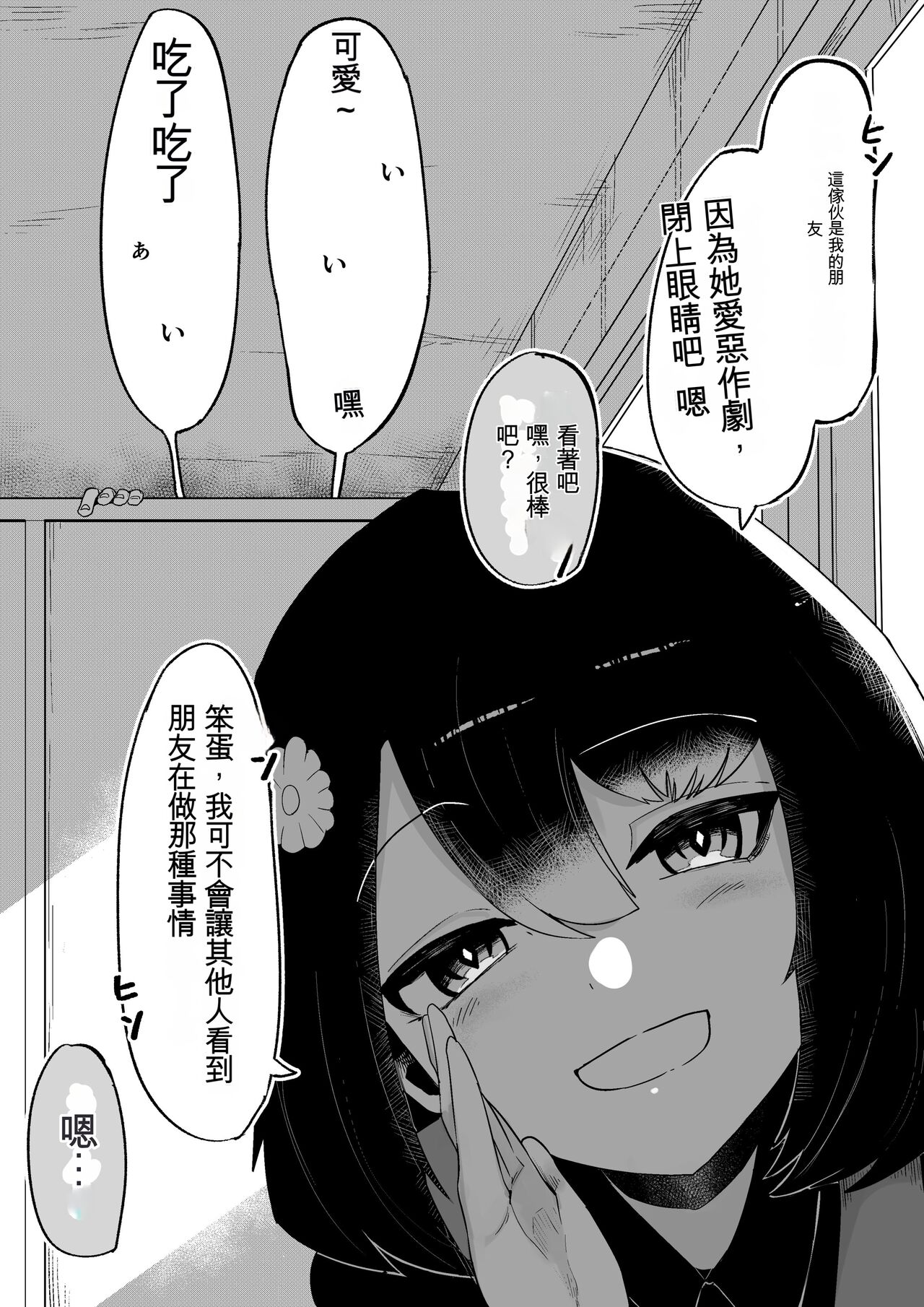 [Aimai no Wakusei (Nabatani Kinoko)] Toile no Hanabirako-san [Chinese] [ChatGPT貓貓翻譯] image number 40