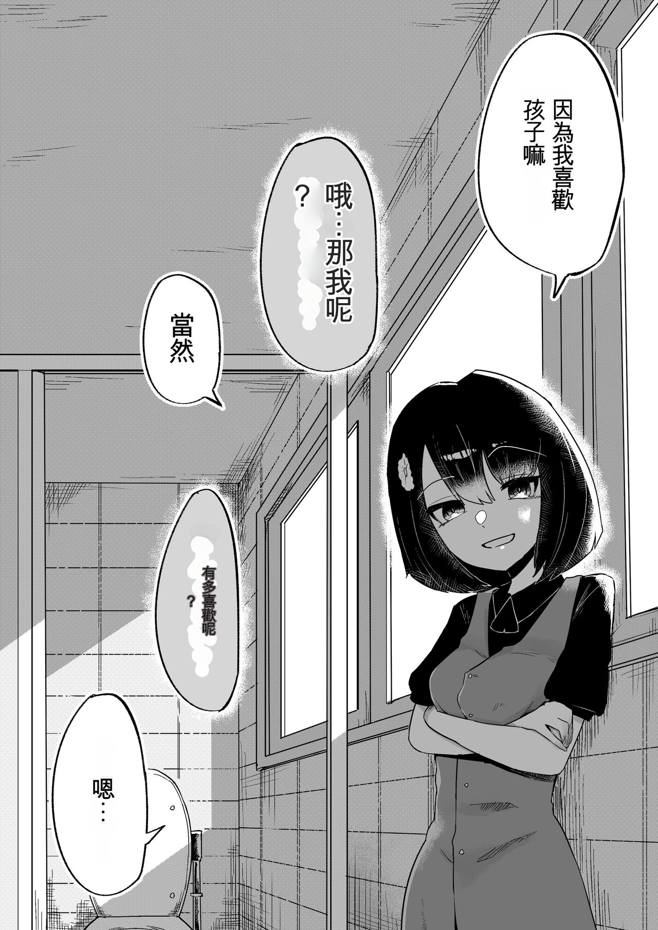 [Aimai no Wakusei (Nabatani Kinoko)] Toile no Hanabirako-san [Chinese] [ChatGPT貓貓翻譯] image number 45