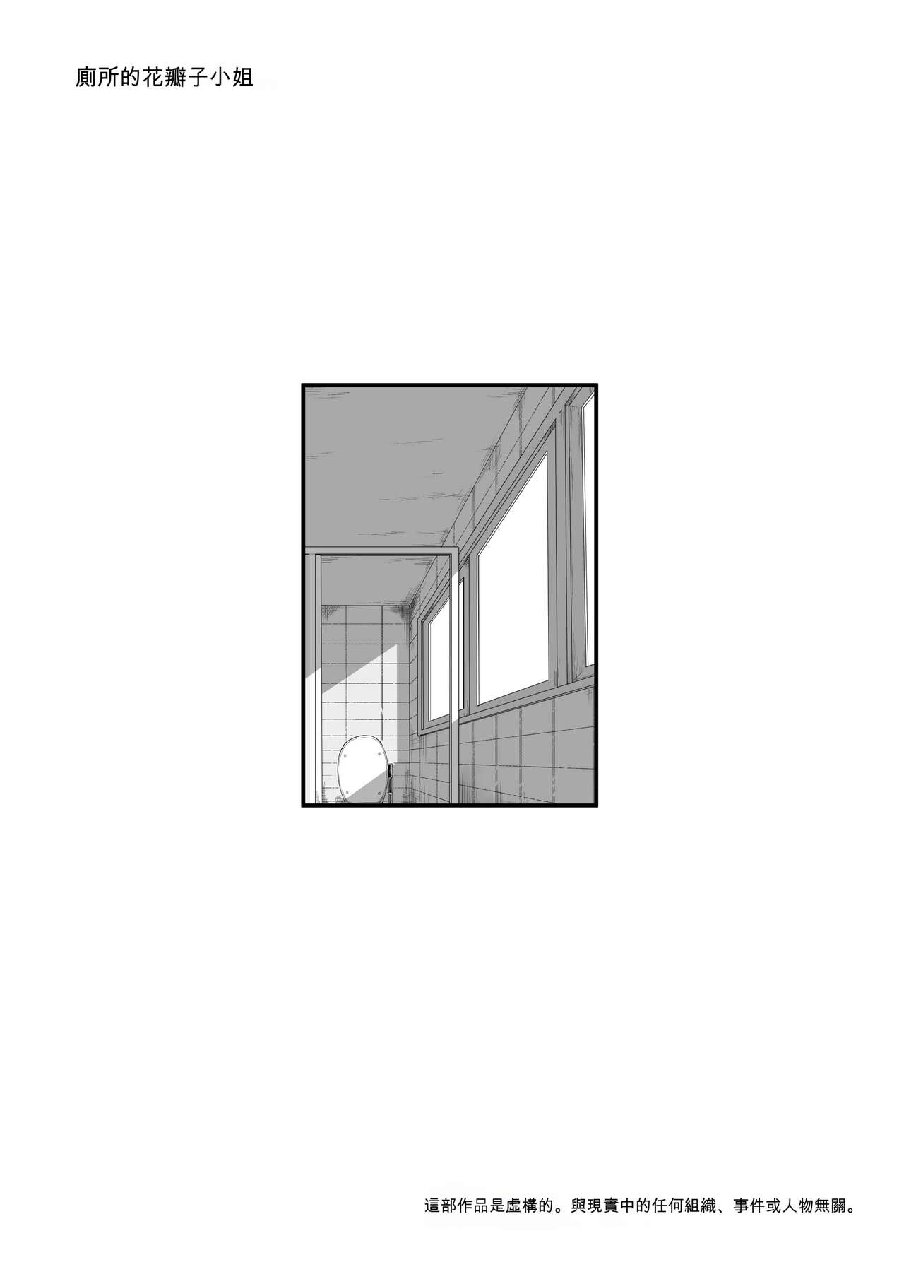 [Aimai no Wakusei (Nabatani Kinoko)] Toile no Hanabirako-san [Chinese] [ChatGPT貓貓翻譯] image number 47