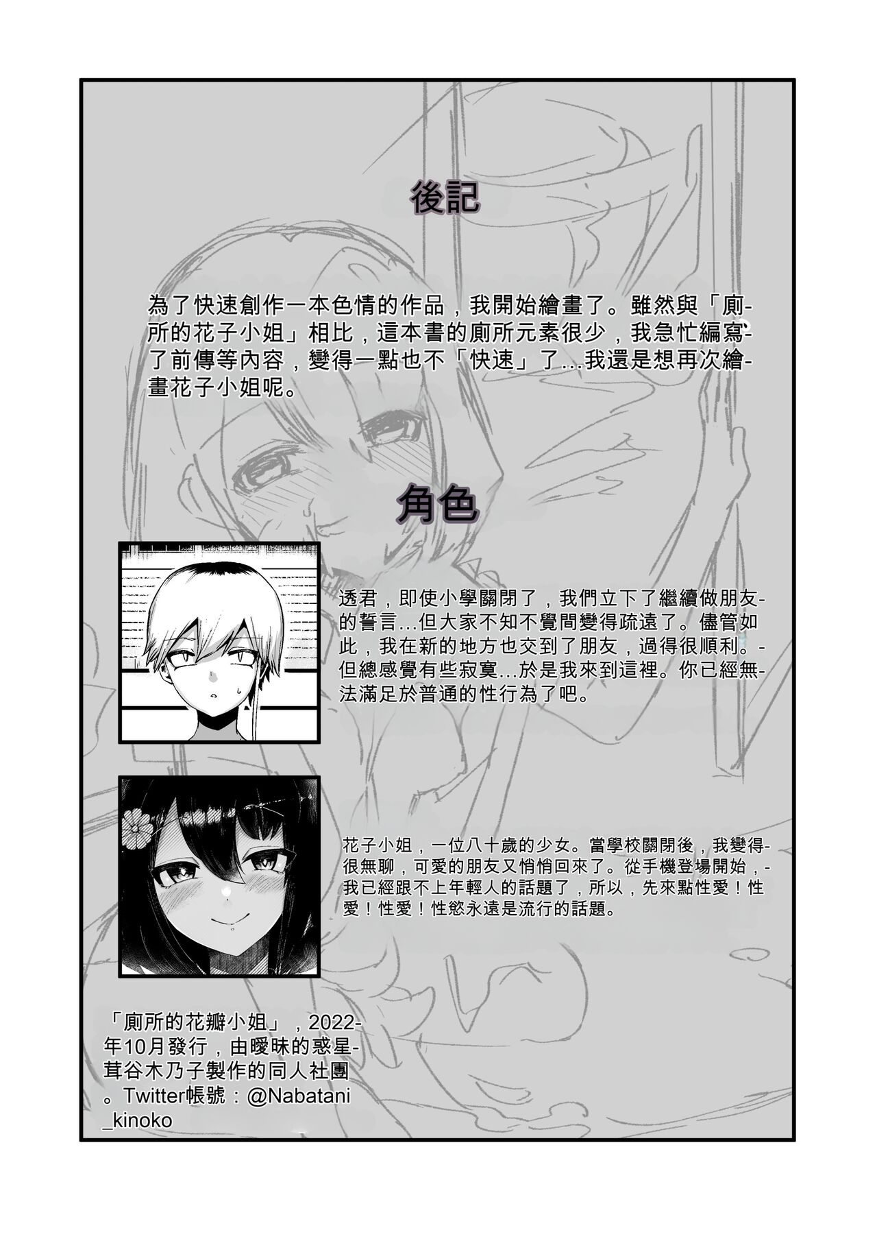 [Aimai no Wakusei (Nabatani Kinoko)] Toile no Hanabirako-san [Chinese] [ChatGPT貓貓翻譯] image number 48