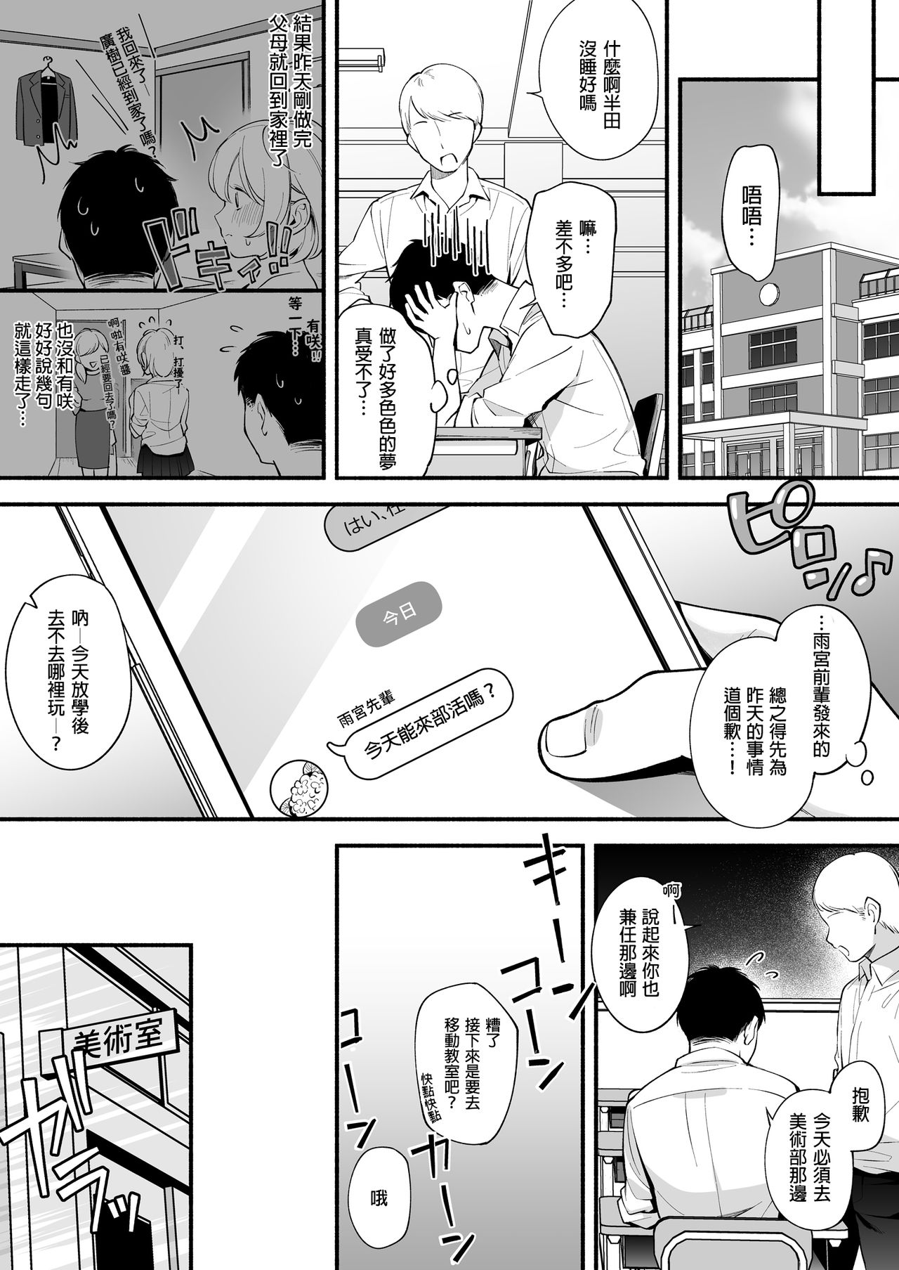 [Suinose (Wantan Meo)] Docchi to... Suru? Seiso na Senpai? Kachiki na Osananajimi? [Chinese] [炒鸡战士汉化组] image number 16