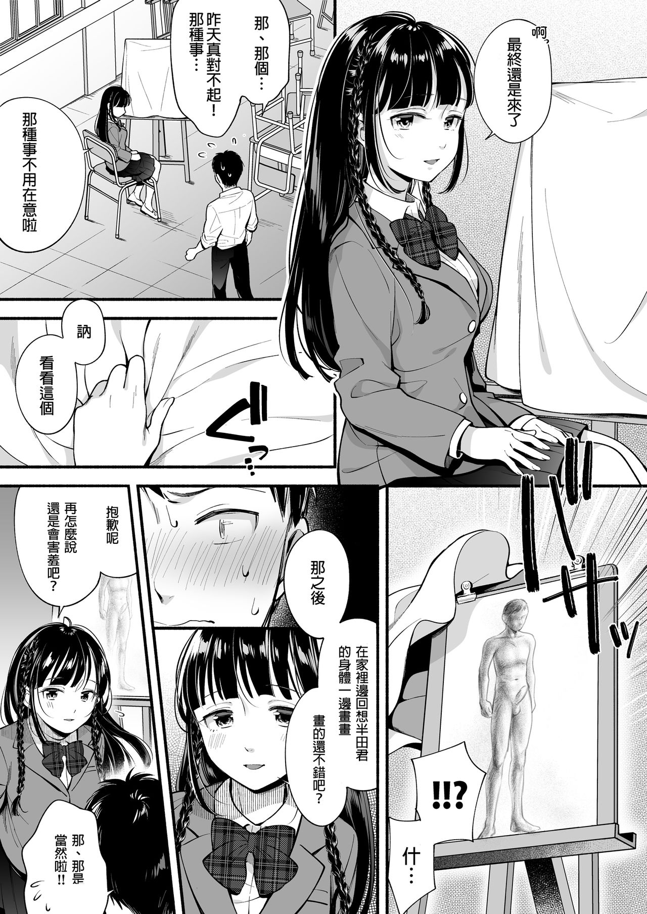 [Suinose (Wantan Meo)] Docchi to... Suru? Seiso na Senpai? Kachiki na Osananajimi? [Chinese] [炒鸡战士汉化组] image number 17