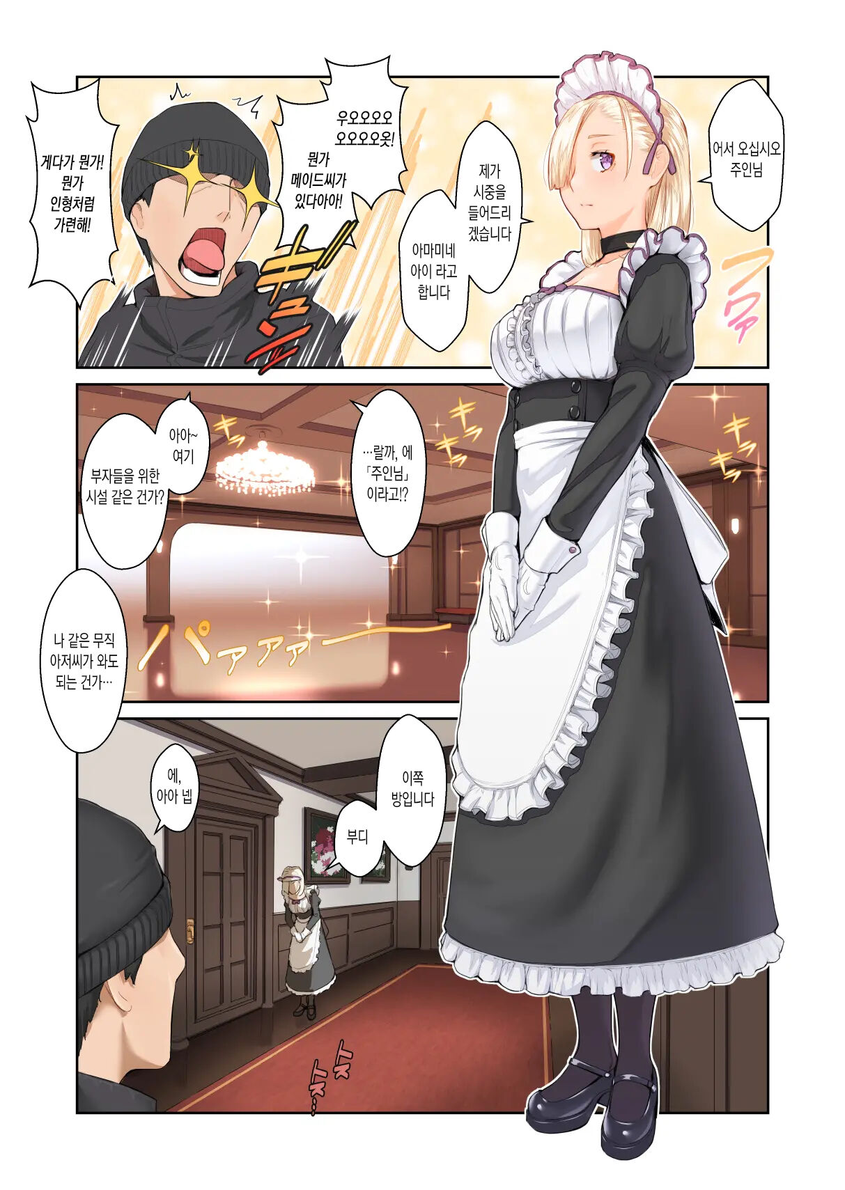 [Bongaichinyon (Nanahime)] Maid-san no Kimochi [Korean] image number 5