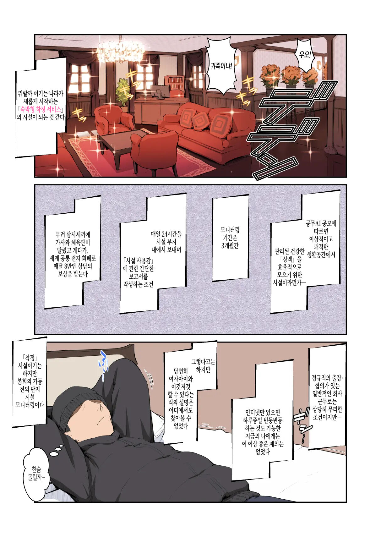 [Bongaichinyon (Nanahime)] Maid-san no Kimochi [Korean] image number 6