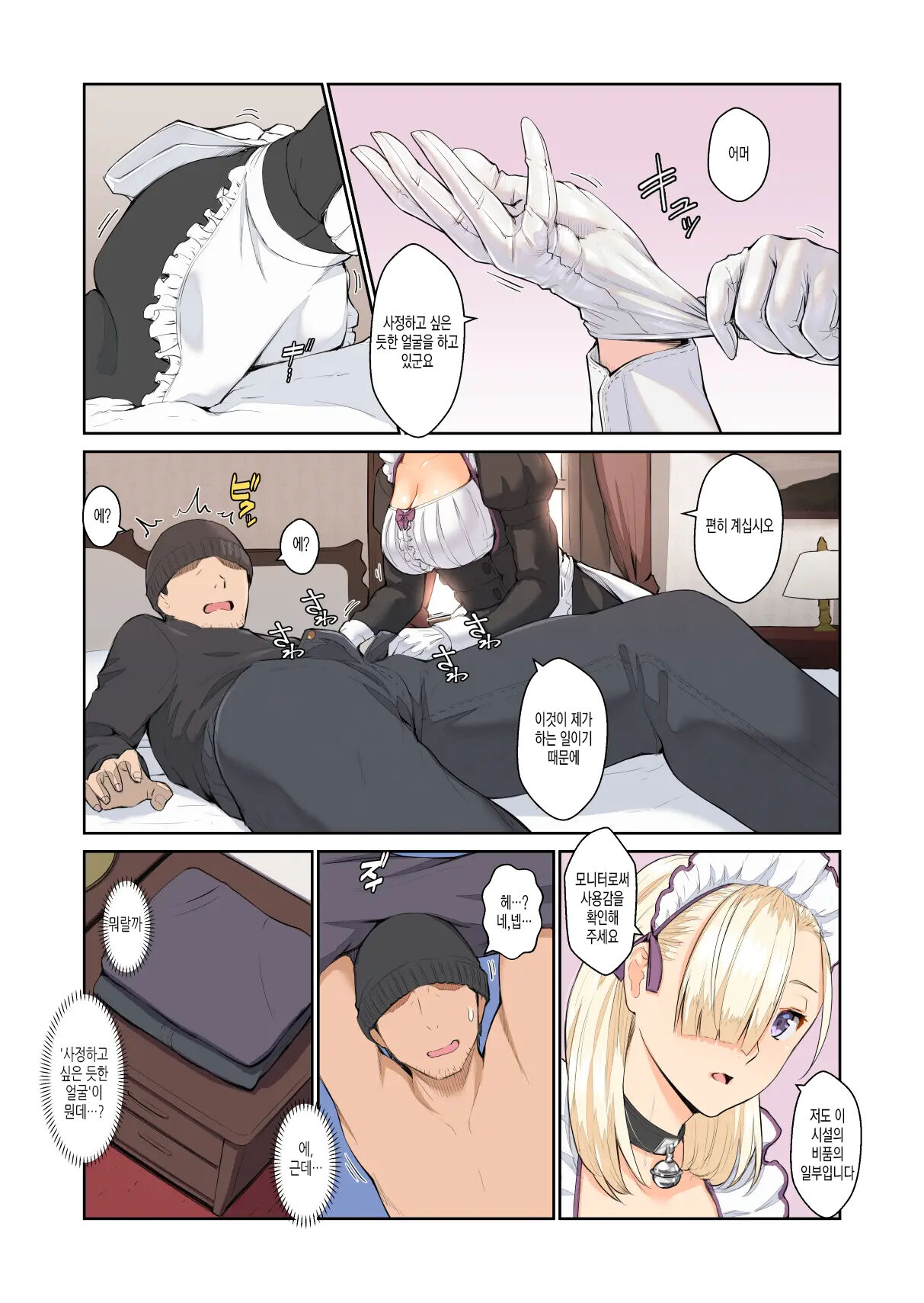 [Bongaichinyon (Nanahime)] Maid-san no Kimochi [Korean] image number 7