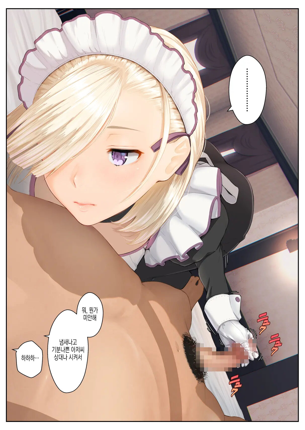 [Bongaichinyon (Nanahime)] Maid-san no Kimochi [Korean] image number 10