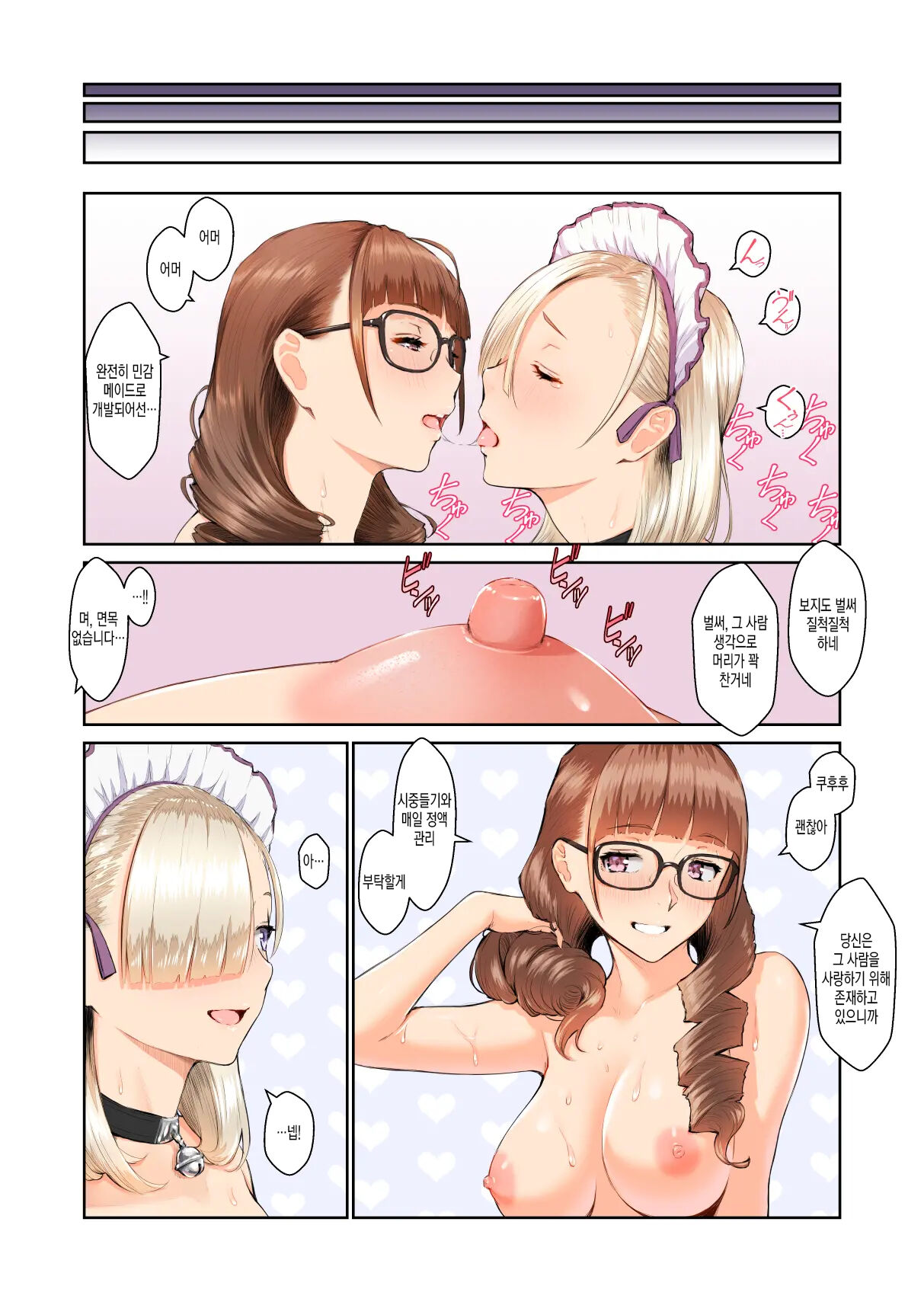 [Bongaichinyon (Nanahime)] Maid-san no Kimochi [Korean] image number 75