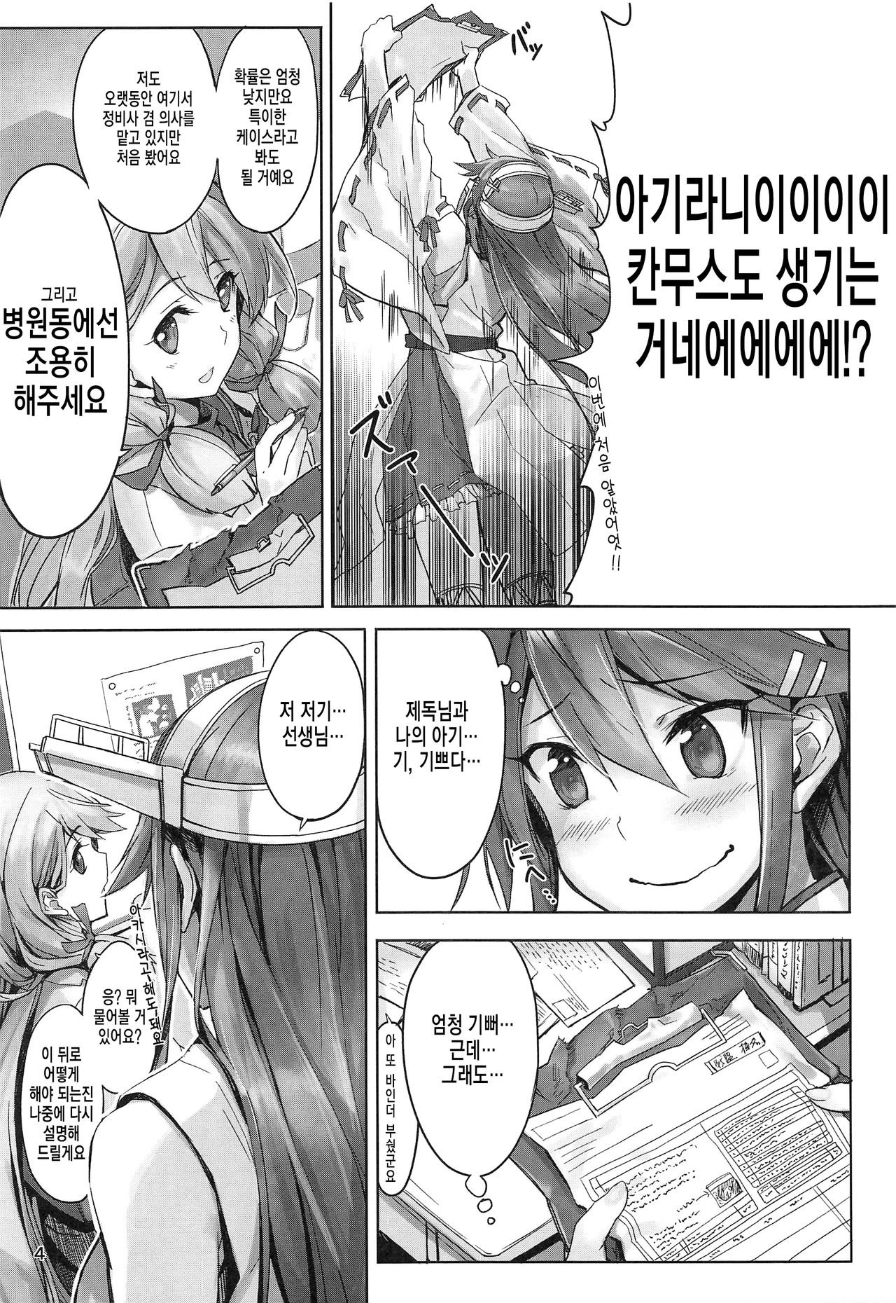 (C95) [STYworks (Kyougoku Touya)] Haruna wa Aishite Hoshii no san (Kantai Collection -KanColle-) [Korean] изображение № 5