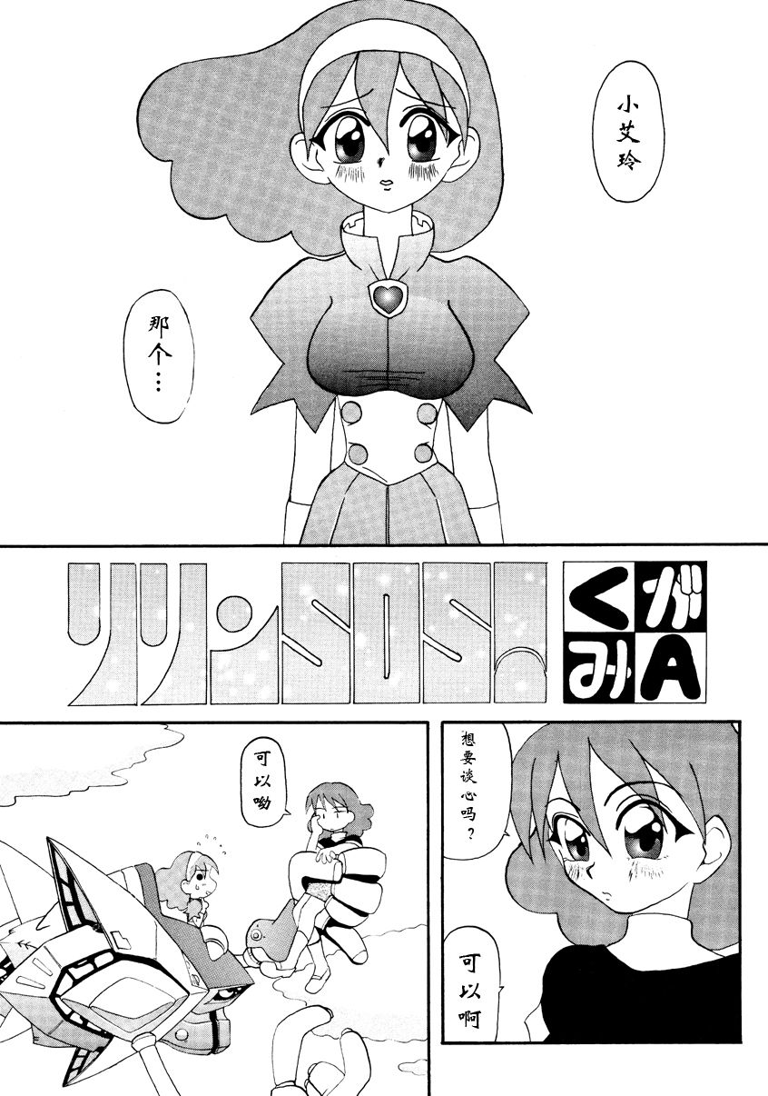 [Shippo Banchou (Hoshino Cobato)] RirinSOS!(Hoshino kokurekishi - seinen kō kako sakuhin-shū -)[chinese][钢华团汉化组] image number 1