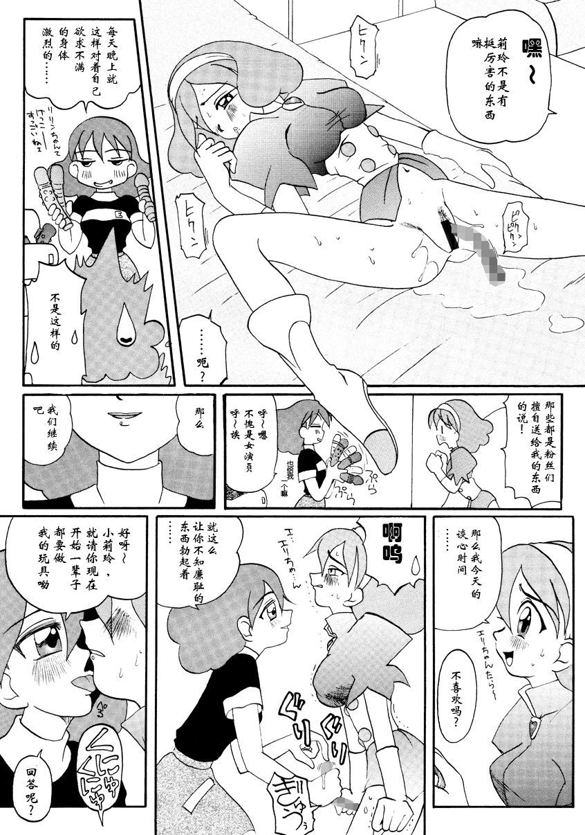 [Shippo Banchou (Hoshino Cobato)] RirinSOS!(Hoshino kokurekishi - seinen kō kako sakuhin-shū -)[chinese][钢华团汉化组] image number 4