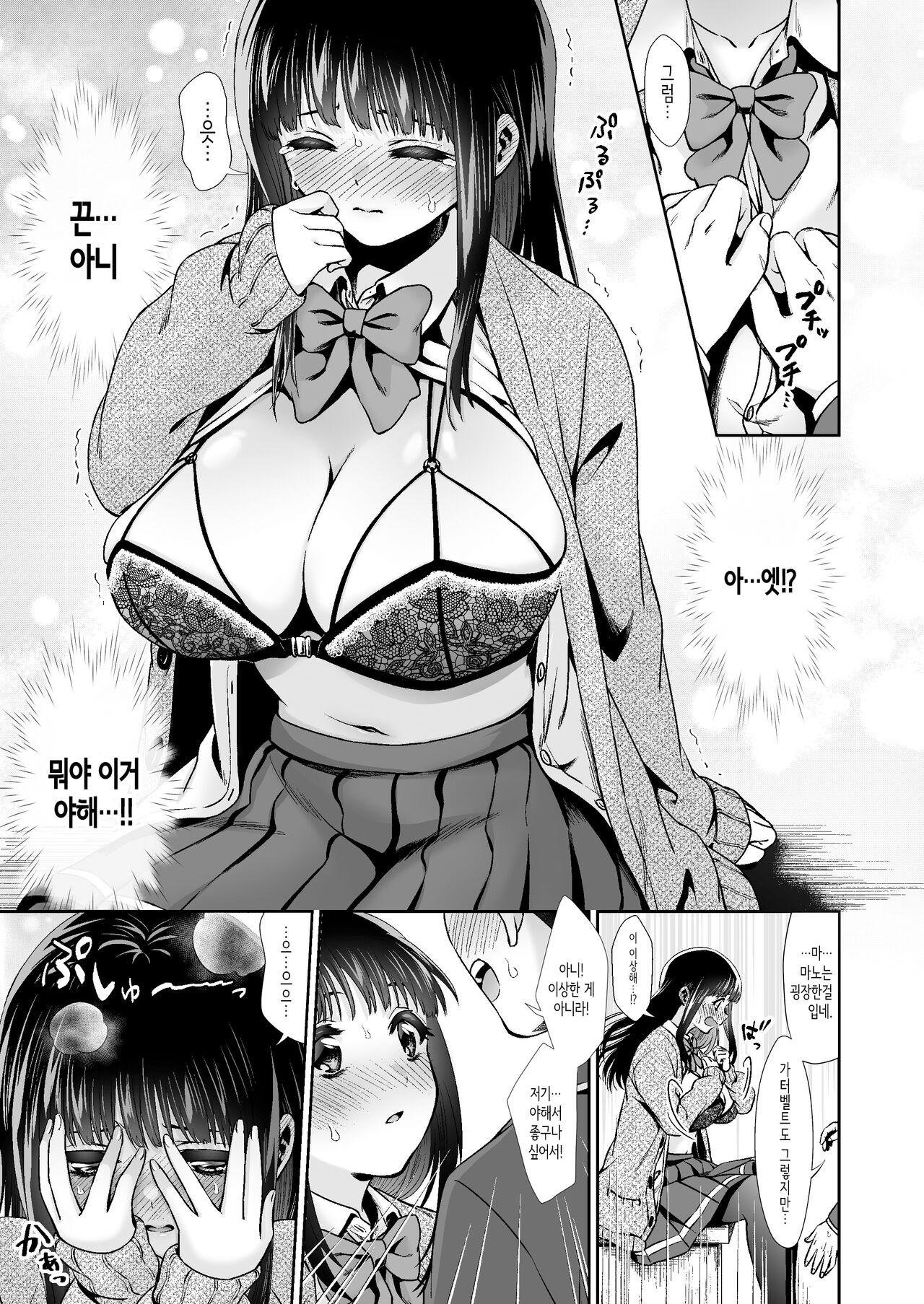 [TORINOYA (Tori no Karaage)] Pure na Jimiko #0 Kimi to, Hajimete. -Pure na Jimiko no Himegoto- Episode 2 | 너하고, 첫 경험. -퓨어하고 수수한 아이의 비밀- [2] [Korean] [Digital] numero di immagine  5