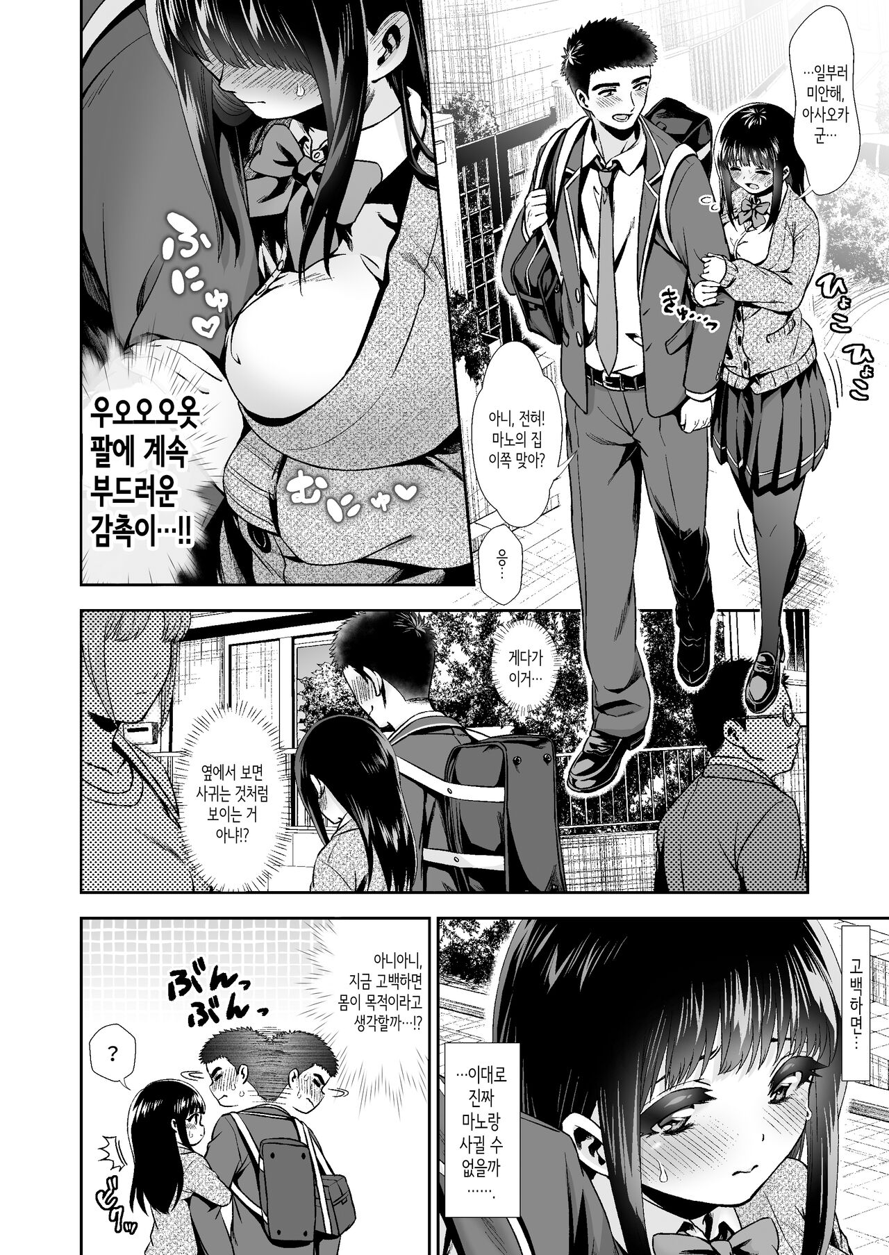 [TORINOYA (Tori no Karaage)] Pure na Jimiko #0 Kimi to, Hajimete. -Pure na Jimiko no Himegoto- Episode 2 | 너하고, 첫 경험. -퓨어하고 수수한 아이의 비밀- [2] [Korean] [Digital] numero di immagine  20