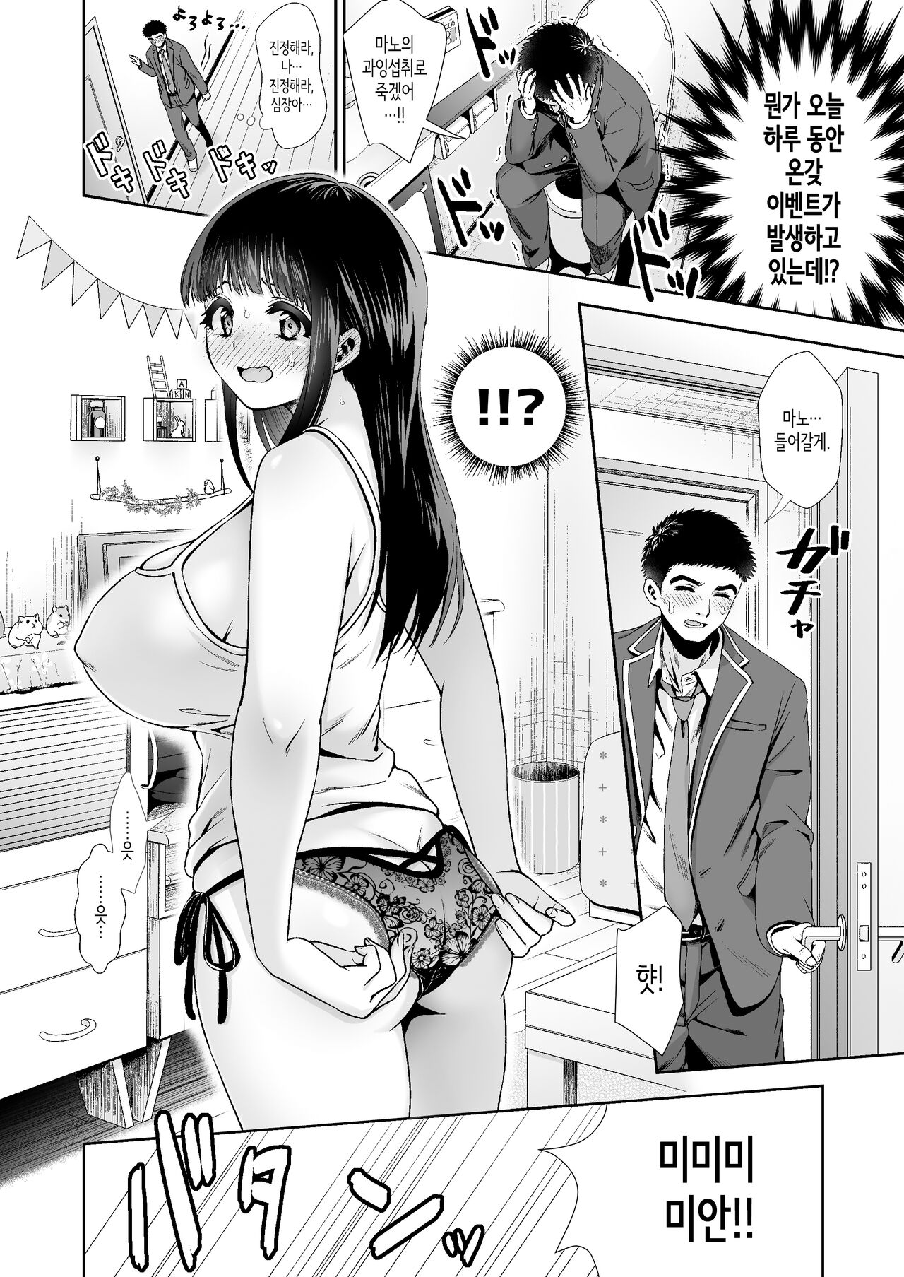 [TORINOYA (Tori no Karaage)] Pure na Jimiko #0 Kimi to, Hajimete. -Pure na Jimiko no Himegoto- Episode 2 | 너하고, 첫 경험. -퓨어하고 수수한 아이의 비밀- [2] [Korean] [Digital] numero di immagine  22