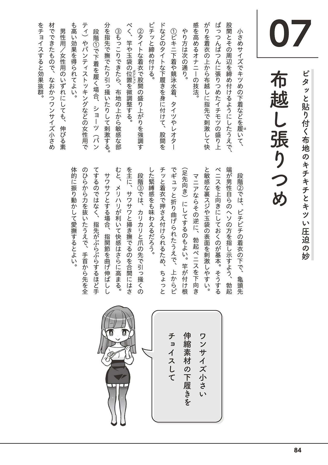 男の自慰・オナニー完全マニュアル イラスト版……おなプレ 86eme image