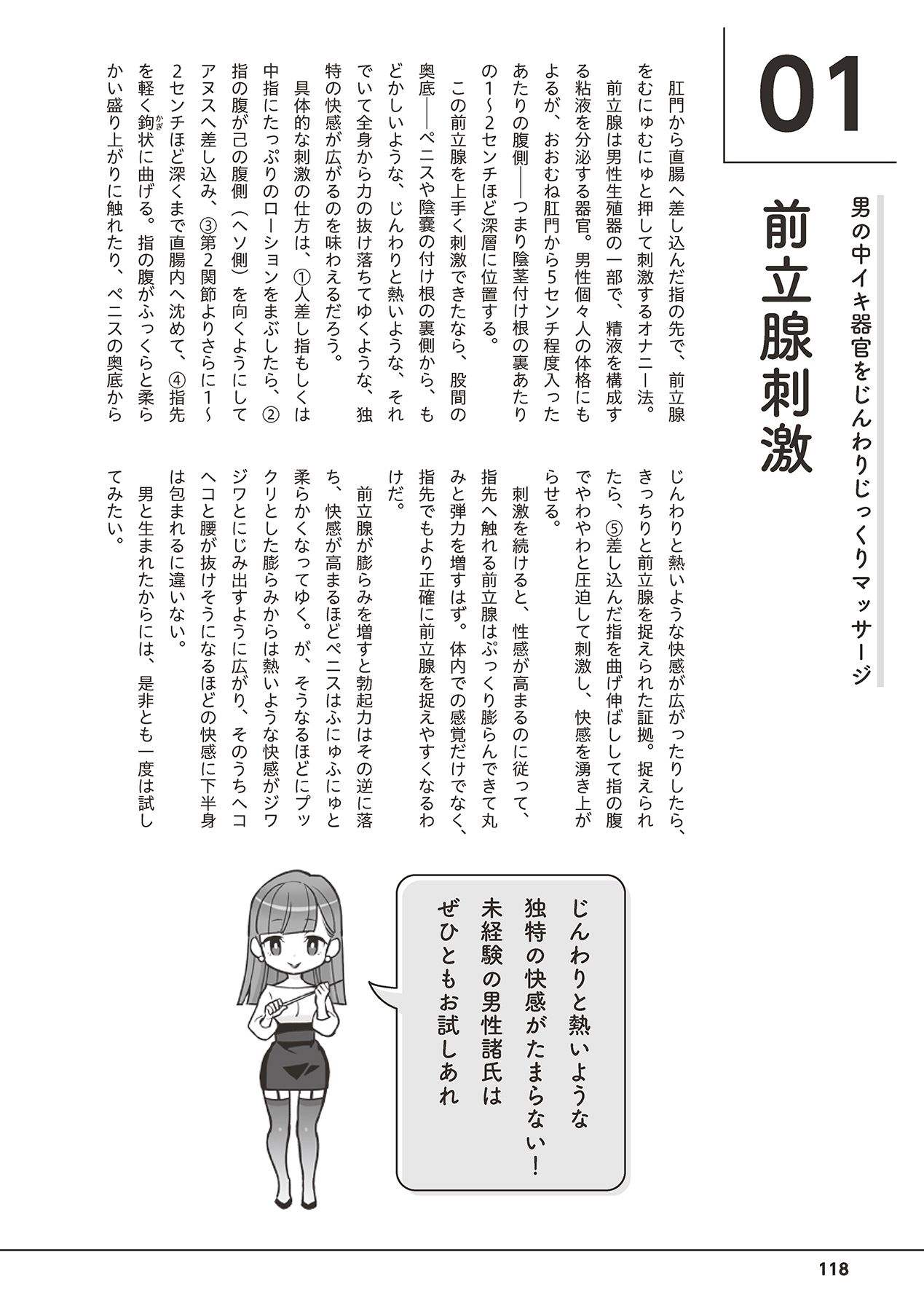 男の自慰・オナニー完全マニュアル イラスト版……おなプレ 120eme image