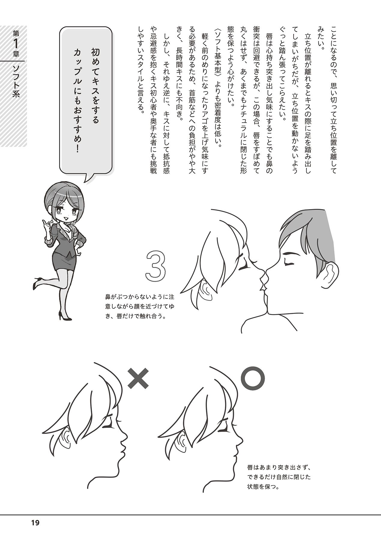 唇と舌の性感開発・キス完全マニュアル イラスト版……とろキス 21eme image