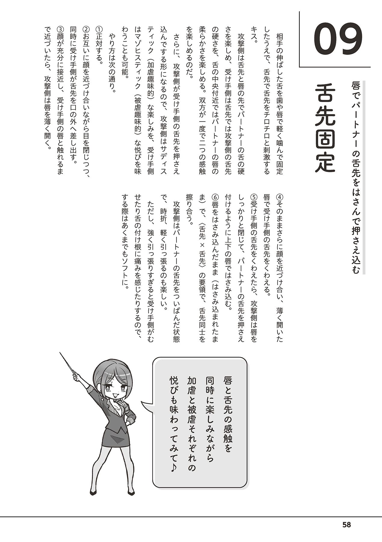 唇と舌の性感開発・キス完全マニュアル イラスト版……とろキス 60eme image