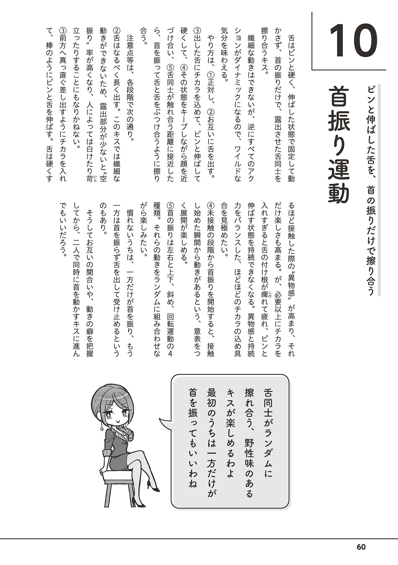 唇と舌の性感開発・キス完全マニュアル イラスト版……とろキス 62eme image