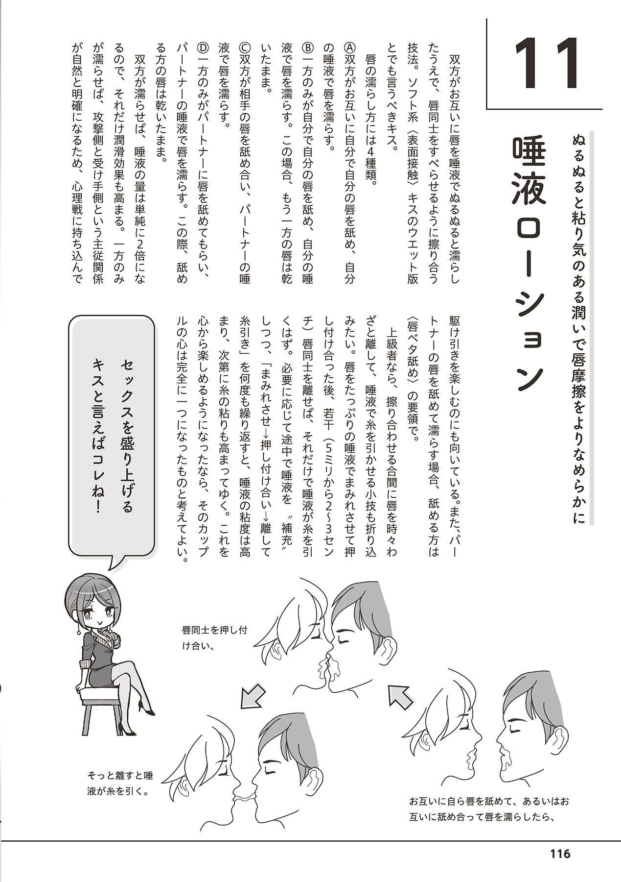 唇と舌の性感開発・キス完全マニュアル イラスト版……とろキス 118eme image
