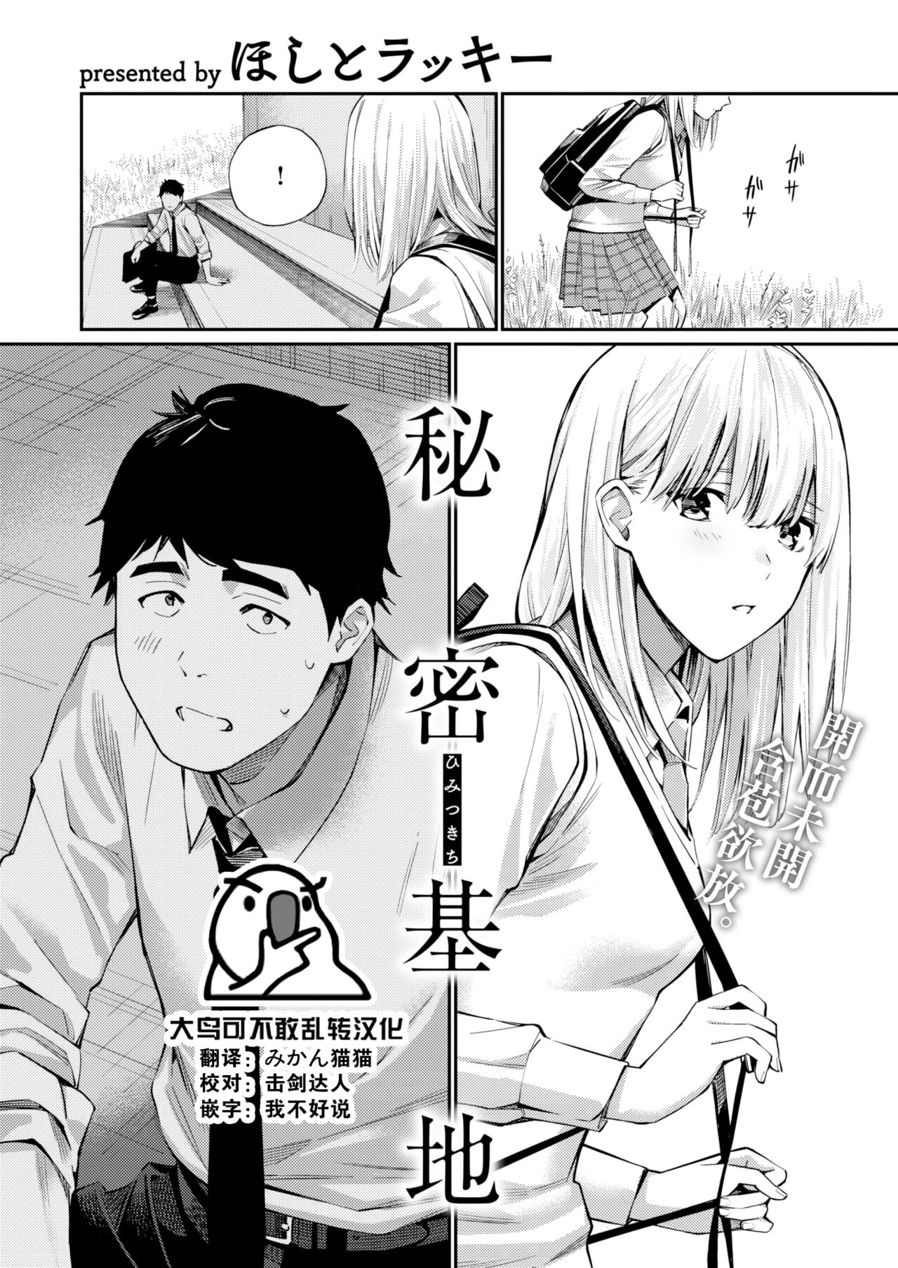 [Hoshi to Lucky] Himitsu Kichi (COMIC Kairakuten 2023-08) [Chinese] [大鸟可不敢乱转汉化] [Digital] imagen número 1