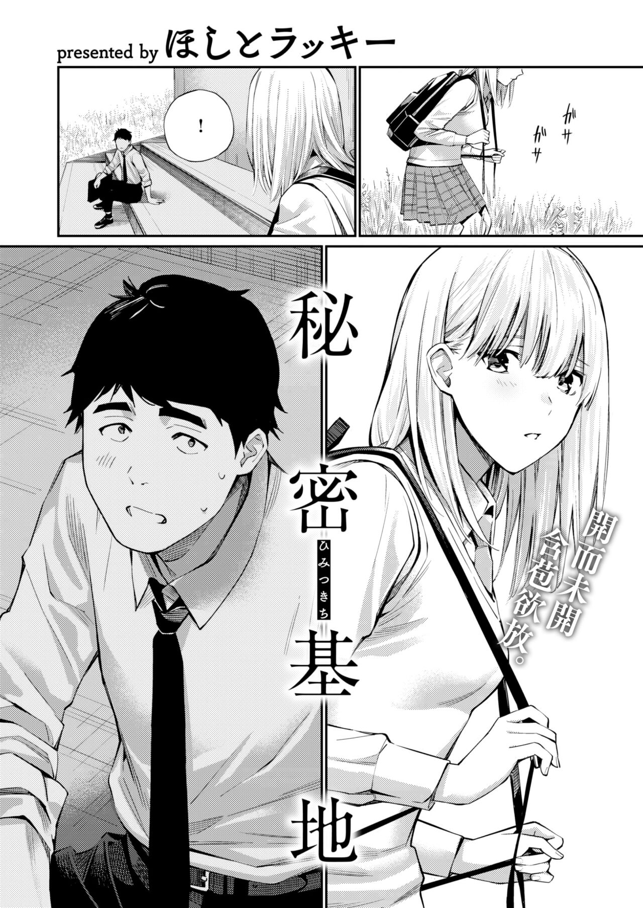 [Hoshi to Lucky] Himitsu Kichi (COMIC Kairakuten 2023-08) [Chinese] [大鸟可不敢乱转汉化] [Digital] imagen número 4