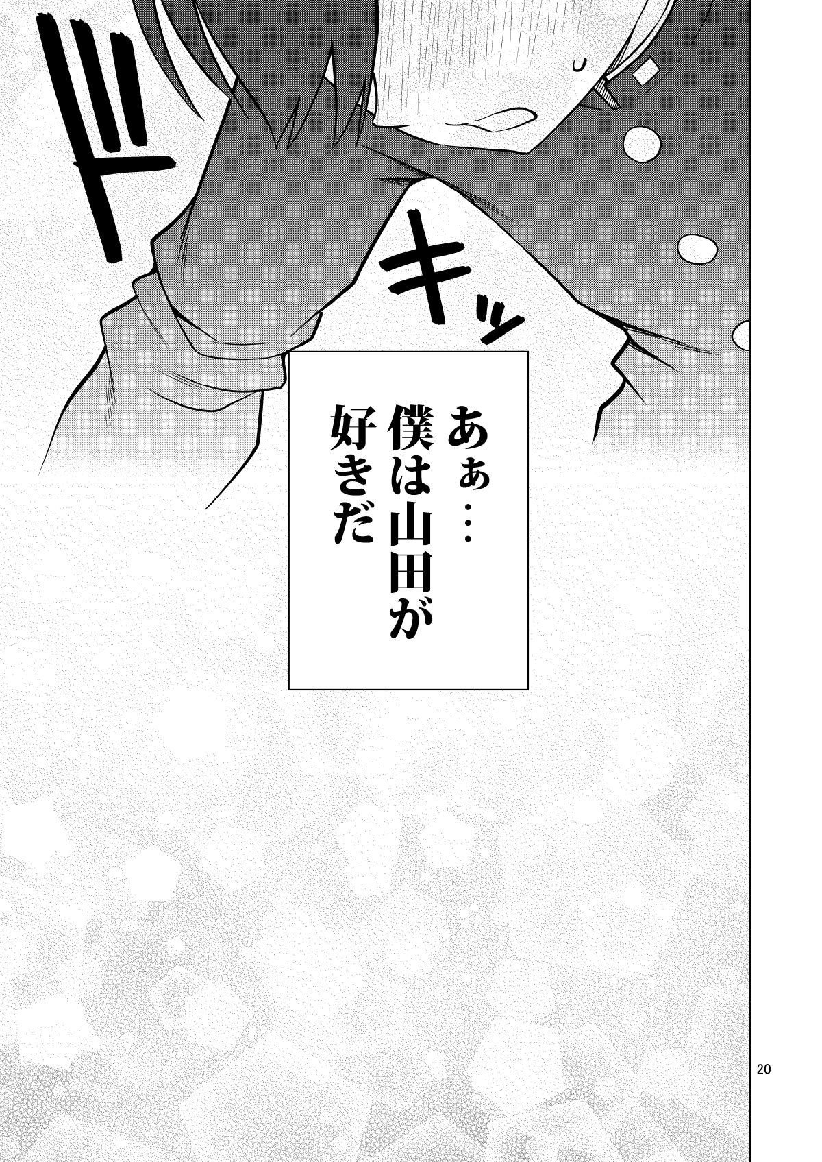 [Popochichi (Yahiro Pochi)] Boku no Kokoro no Eroi Yatsu - THE DIRTY IN MY HEART. (Boku no Kokoro no Yabai Yatsu) [Digital] image number 20