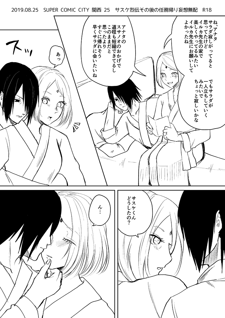 [HOGEGE (Dara)] 夏インテ (Naruto) [Digital] image number 2