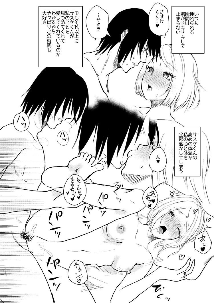 [HOGEGE (Dara)] 夏インテ (Naruto) [Digital] image number 5