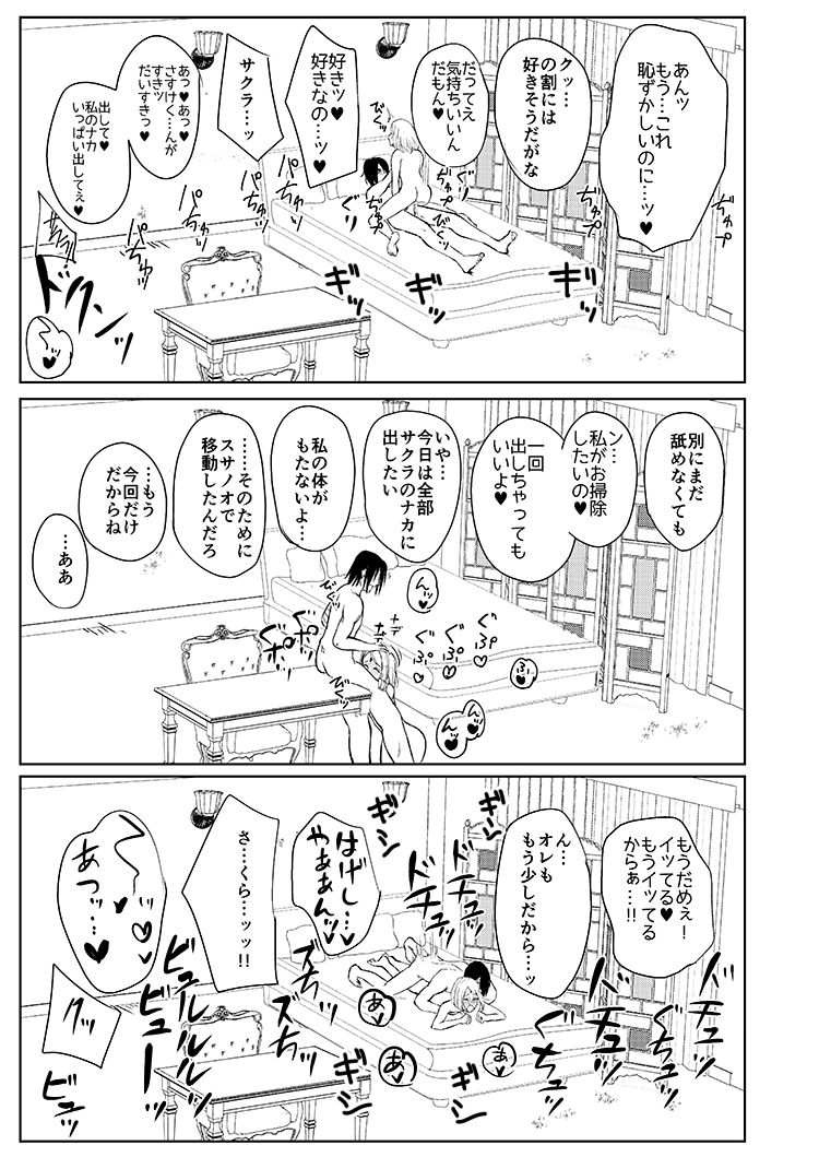 [HOGEGE (Dara)] 夏インテ (Naruto) [Digital] image number 6