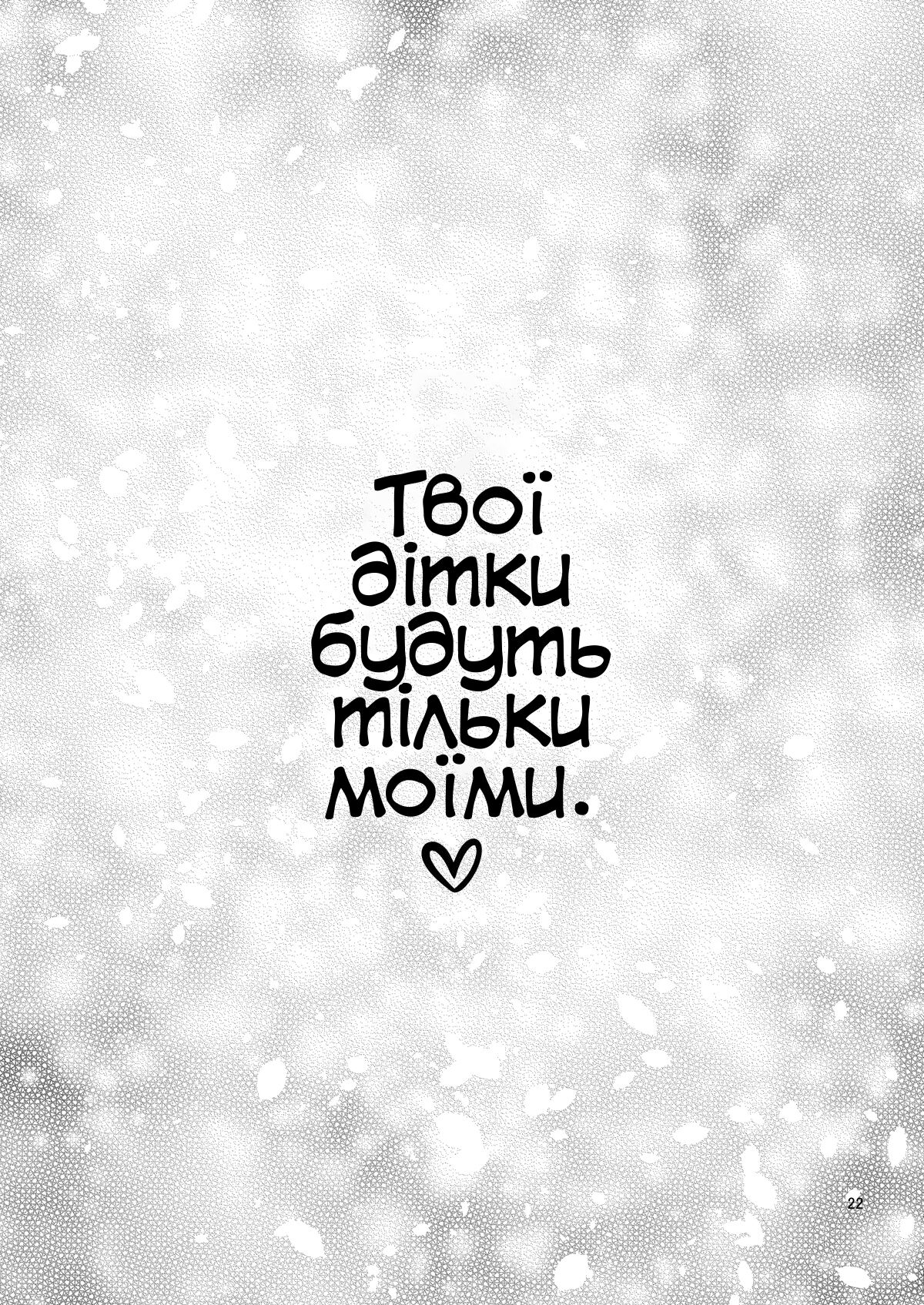 [Popochichi (Yahiro Pochi)] Sono Bisque Doll wa H o Suru 3 | Ця фарфорова лялечка влаштувала Х. (Sono Bisque Doll wa Koi o Suru) [Ukrainian] [gedz] [Digital] Bildnummer 22