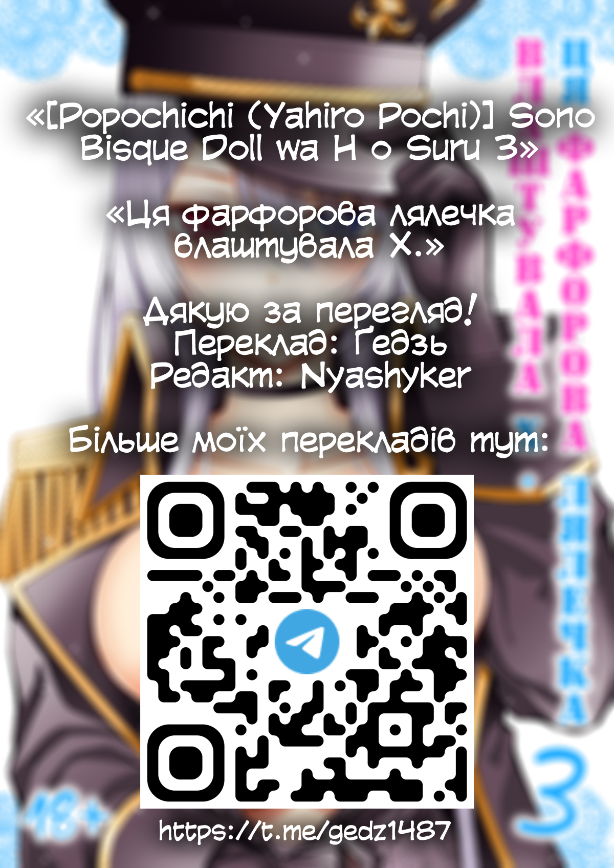 [Popochichi (Yahiro Pochi)] Sono Bisque Doll wa H o Suru 3 | Ця фарфорова лялечка влаштувала Х. (Sono Bisque Doll wa Koi o Suru) [Ukrainian] [gedz] [Digital] Bildnummer 23