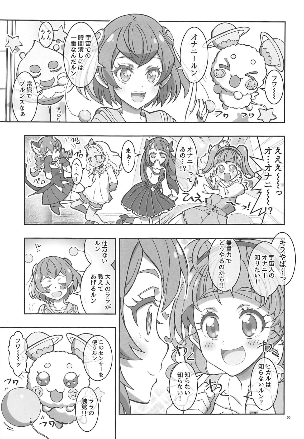 (C96) [Kaishaku (Kaishaku)] SPACE RUN AWEY (Star Twinkle PreCure) Bildnummer 4