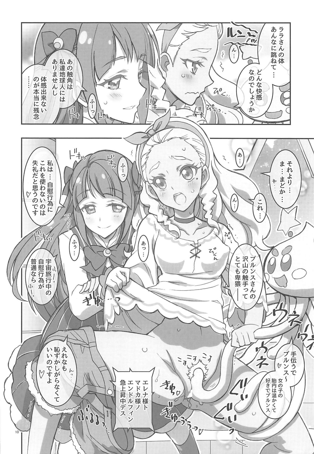 (C96) [Kaishaku (Kaishaku)] SPACE RUN AWEY (Star Twinkle PreCure) Bildnummer 9