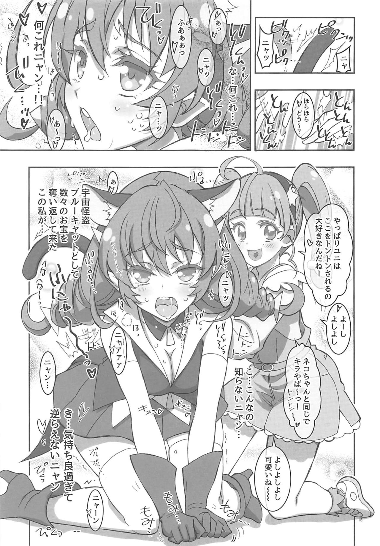 (C96) [Kaishaku (Kaishaku)] SPACE RUN AWEY (Star Twinkle PreCure) Bildnummer 14