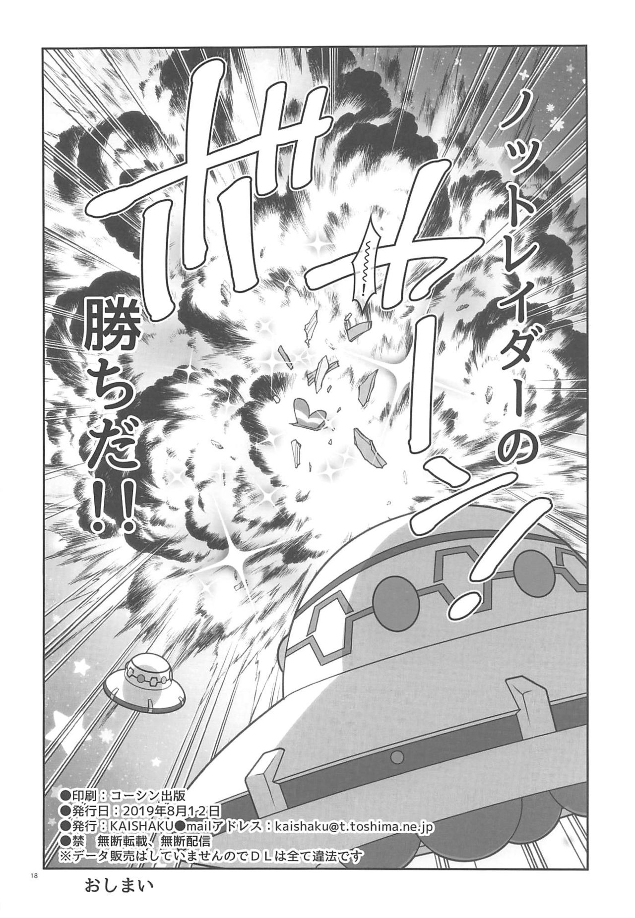 (C96) [Kaishaku (Kaishaku)] SPACE RUN AWEY (Star Twinkle PreCure) Bildnummer 17