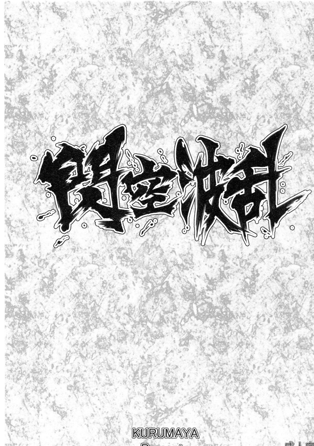 (COMIC1☆7) [Kurumaya (RoGa)] Senkuu Haran (Senran Kagura) [french] 이미지 번호 1