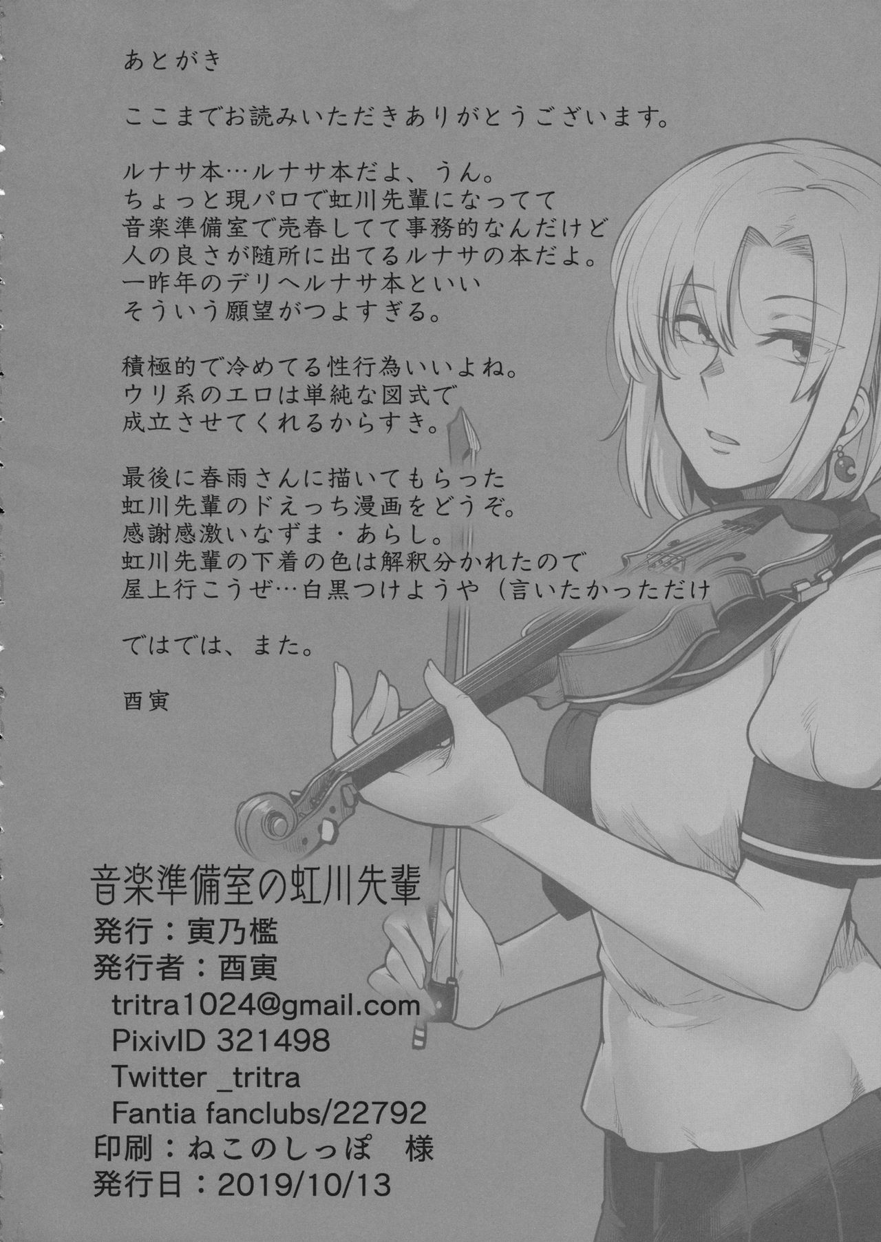 (Kouroumu 15) [Torano Ori (Toritora)] Ongaku Junbishitsu no Nijikawa Senpai | Nijikawa-senpai from the Preparation Room (Touhou Project) [English] [joobuspaidatr] imagen número 19