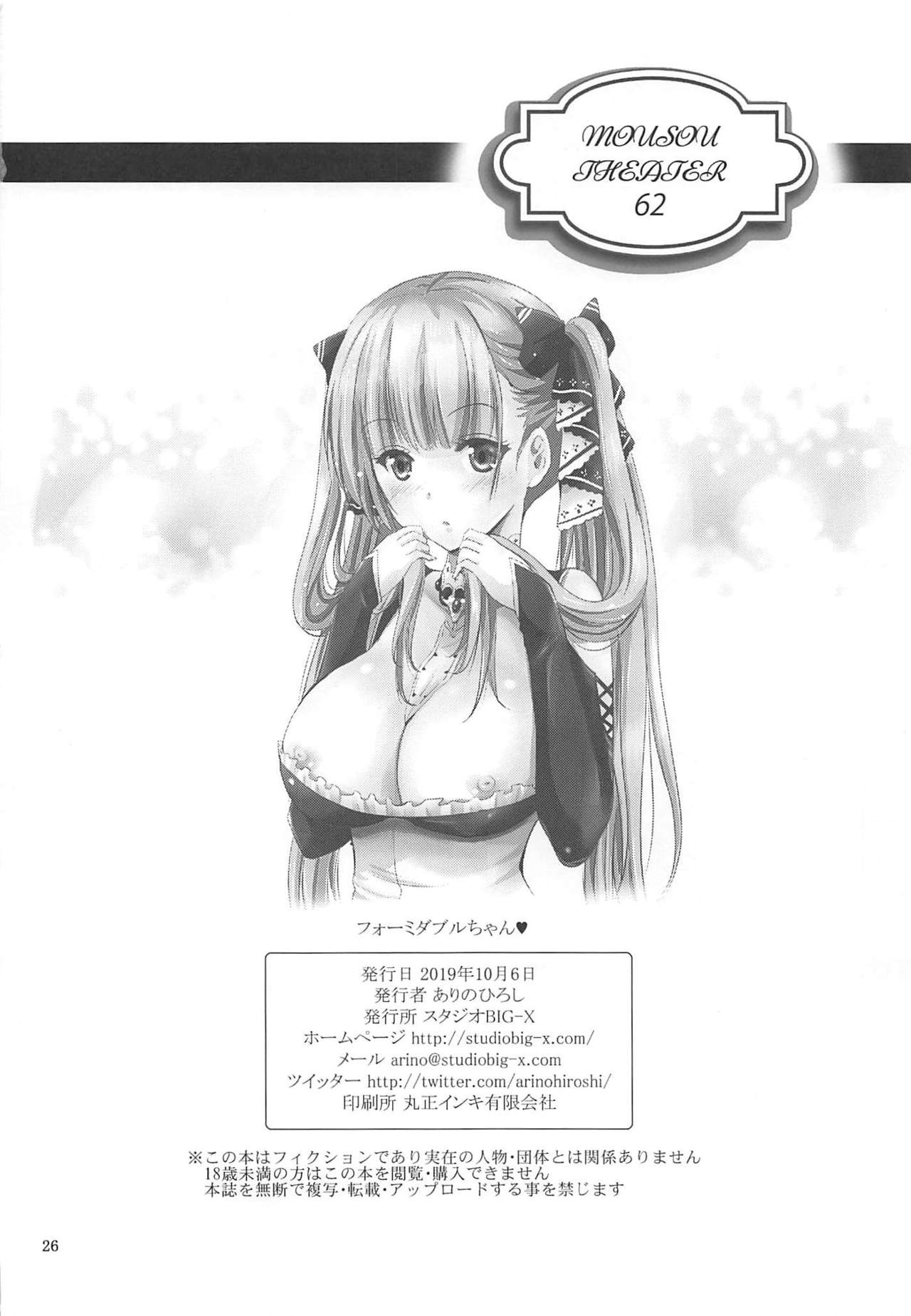 (COMIC1☆16) [Studio BIG-X (Arino Hiroshi)] MOUSOU THEATER 62 (Ore o Suki nano wa Omae dake kayo) numero di immagine  25