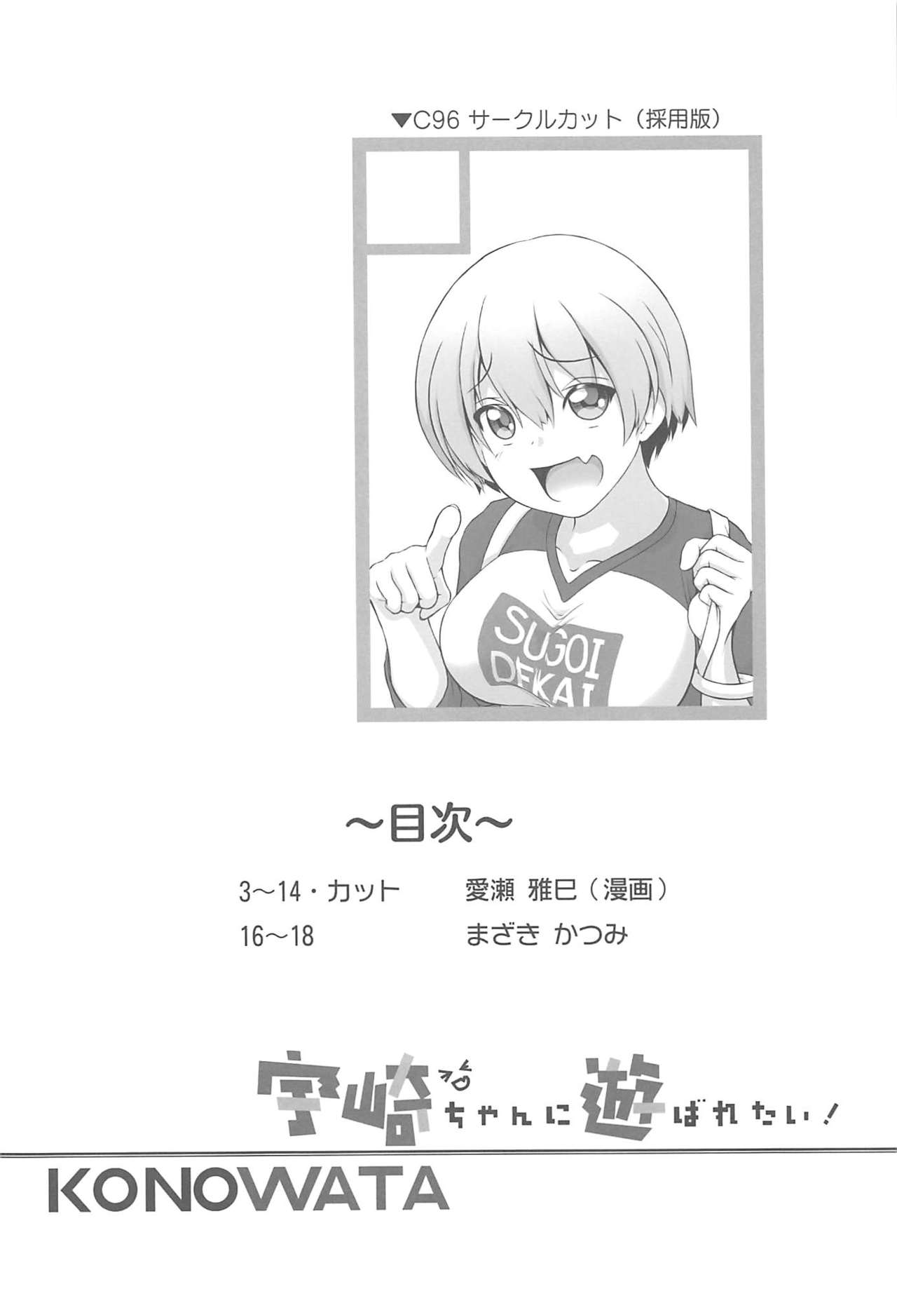 [konowata] uzakichanniasobaretai! (uzakichanhaasobitai!) Bildnummer 3