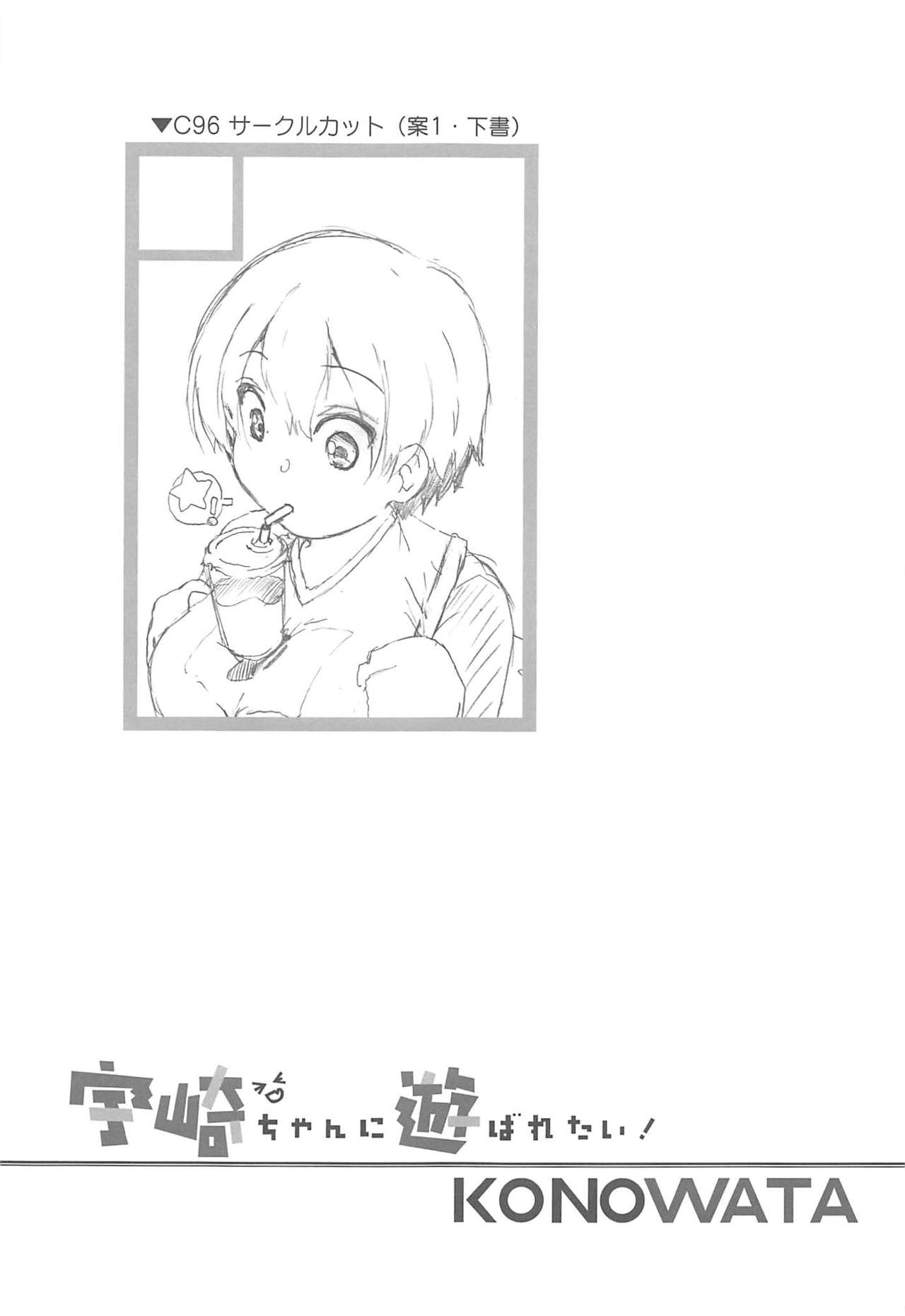 [konowata] uzakichanniasobaretai! (uzakichanhaasobitai!) Bildnummer 16