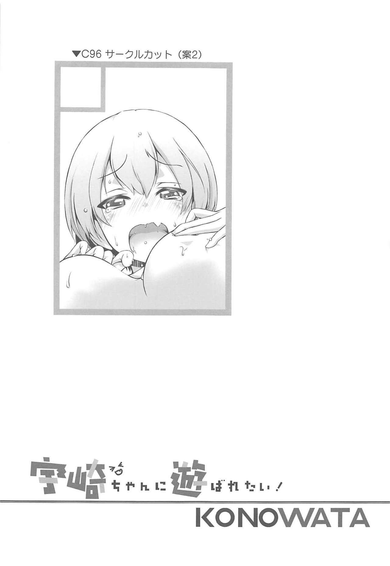 [konowata] uzakichanniasobaretai! (uzakichanhaasobitai!) Bildnummer 20